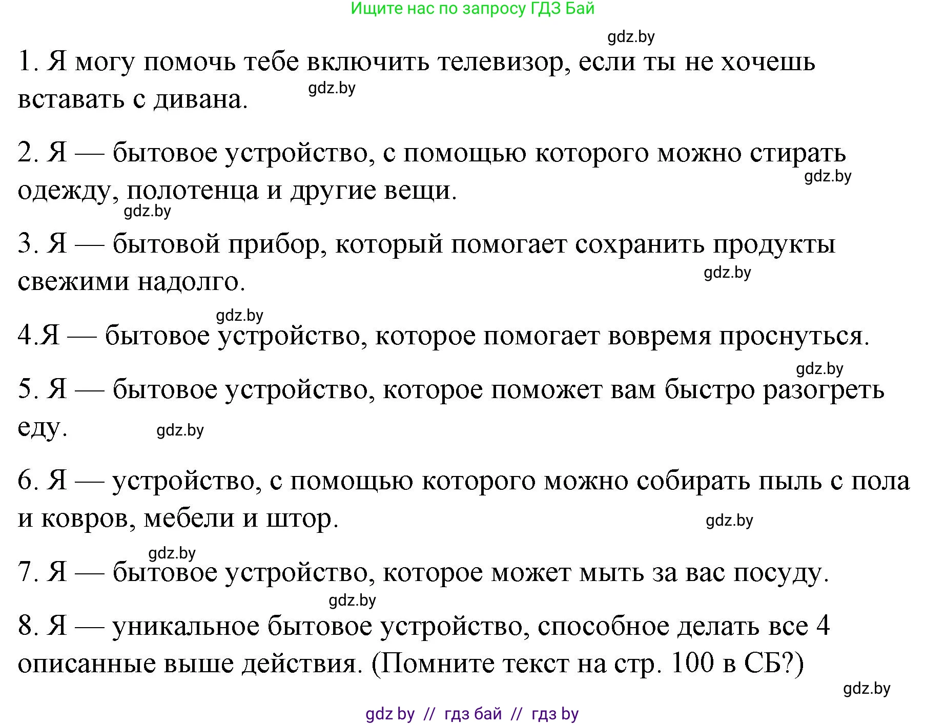 Английский язык (english), 6 класс Рабочая тетрадь (workbook), авторы: Демченко Наталья Валентиновна, Севрюкова Татьяна Юрьевна, Юхнель Наталья Валентиновна, Наумова Елена Георгиевна, Рыбалко О Н, Манешина А В, Маслёнченко Н А, Бушуева Эдите Владиславовна, издательство Аверсэв, Минск, 2020, зелёного цвета, Часть ( Part) 1, страница 65, номер 1, Решение 1 (продолжение 2)