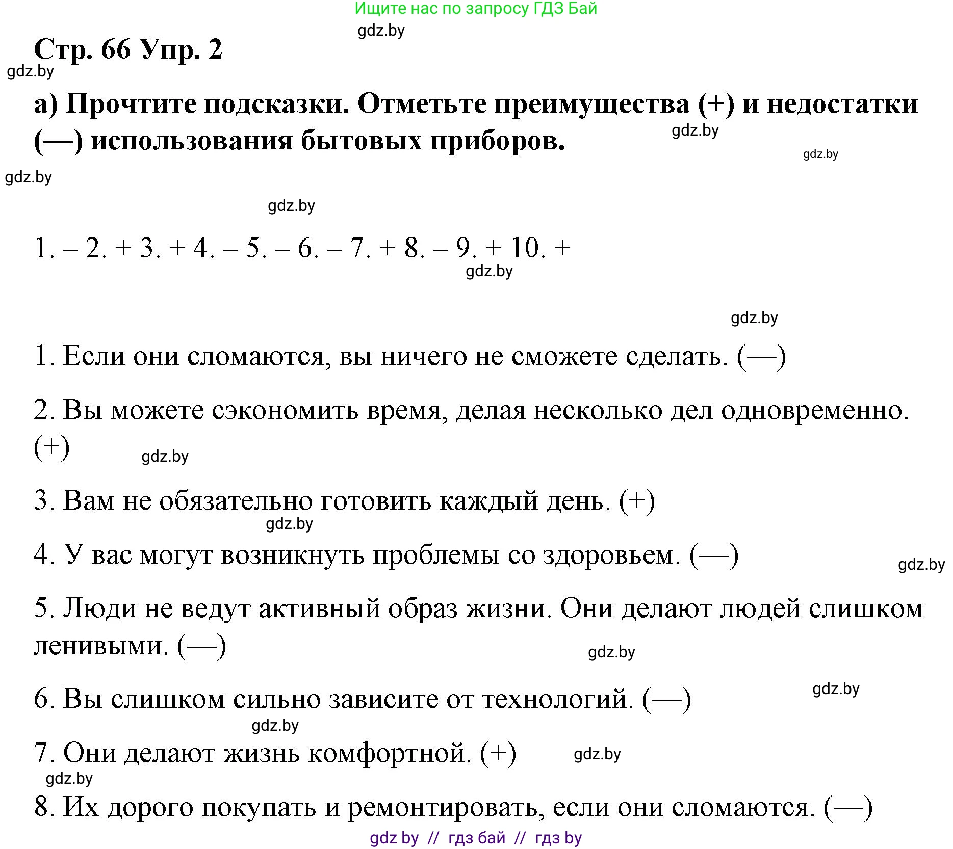 Английский язык (english), 6 класс Рабочая тетрадь (workbook), авторы: Демченко Наталья Валентиновна, Севрюкова Татьяна Юрьевна, Юхнель Наталья Валентиновна, Наумова Елена Георгиевна, Рыбалко О Н, Манешина А В, Маслёнченко Н А, Бушуева Эдите Владиславовна, издательство Аверсэв, Минск, 2020, зелёного цвета, Часть ( Part) 1, страница 66, номер 2, Решение 1