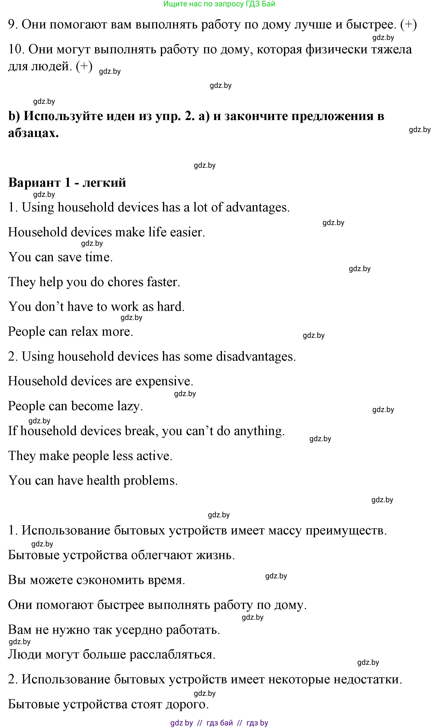 Английский язык (english), 6 класс Рабочая тетрадь (workbook), авторы: Демченко Наталья Валентиновна, Севрюкова Татьяна Юрьевна, Юхнель Наталья Валентиновна, Наумова Елена Георгиевна, Рыбалко О Н, Манешина А В, Маслёнченко Н А, Бушуева Эдите Владиславовна, издательство Аверсэв, Минск, 2020, зелёного цвета, Часть ( Part) 1, страница 66, номер 2, Решение 1 (продолжение 2)