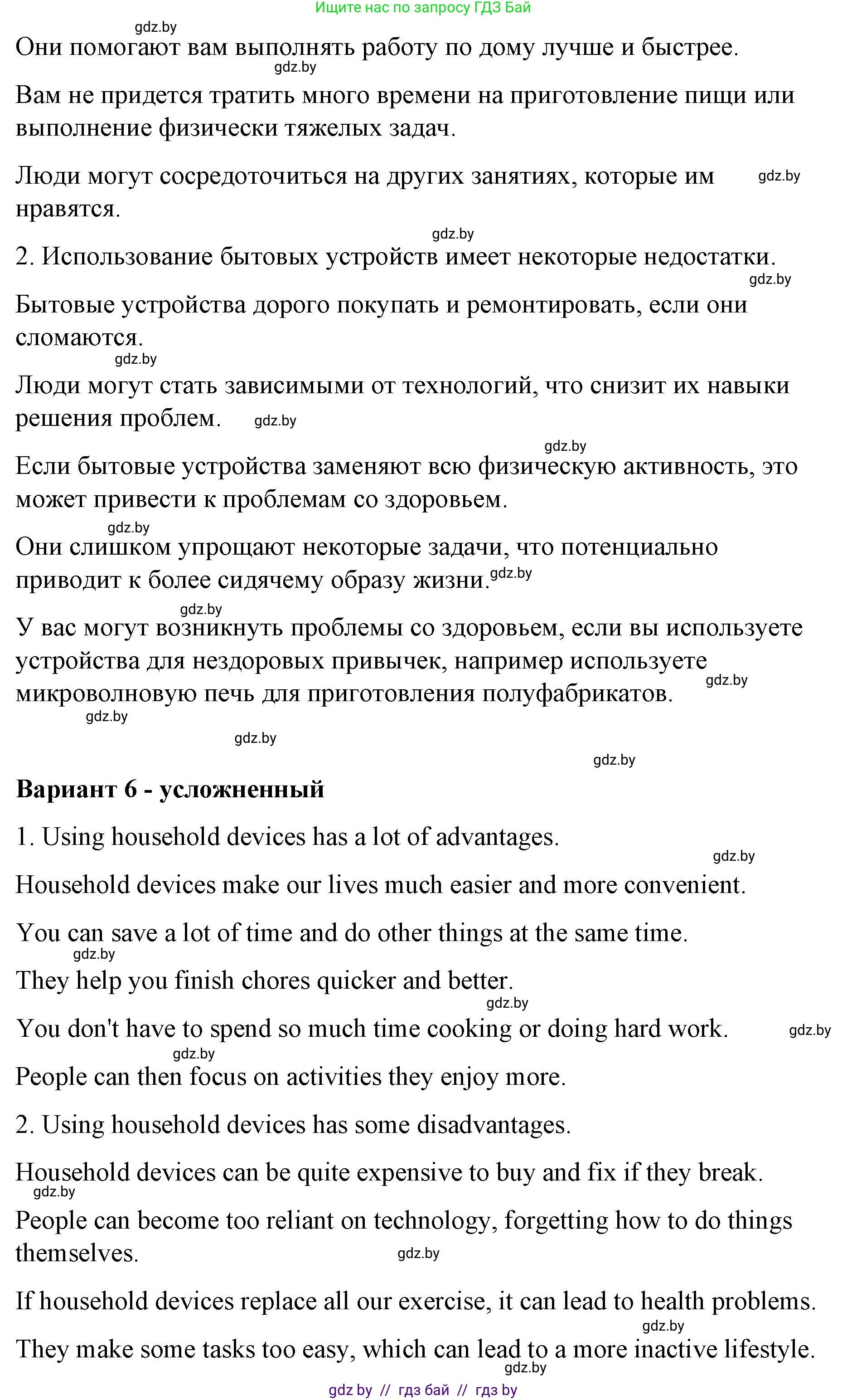 Английский язык (english), 6 класс Рабочая тетрадь (workbook), авторы: Демченко Наталья Валентиновна, Севрюкова Татьяна Юрьевна, Юхнель Наталья Валентиновна, Наумова Елена Георгиевна, Рыбалко О Н, Манешина А В, Маслёнченко Н А, Бушуева Эдите Владиславовна, издательство Аверсэв, Минск, 2020, зелёного цвета, Часть ( Part) 1, страница 66, номер 2, Решение 1 (продолжение 7)