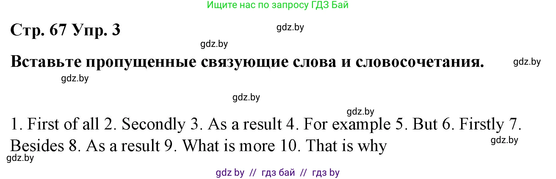 Английский язык (english), 6 класс Рабочая тетрадь (workbook), авторы: Демченко Наталья Валентиновна, Севрюкова Татьяна Юрьевна, Юхнель Наталья Валентиновна, Наумова Елена Георгиевна, Рыбалко О Н, Манешина А В, Маслёнченко Н А, Бушуева Эдите Владиславовна, издательство Аверсэв, Минск, 2020, зелёного цвета, Часть ( Part) 1, страница 67, номер 3, Решение 1