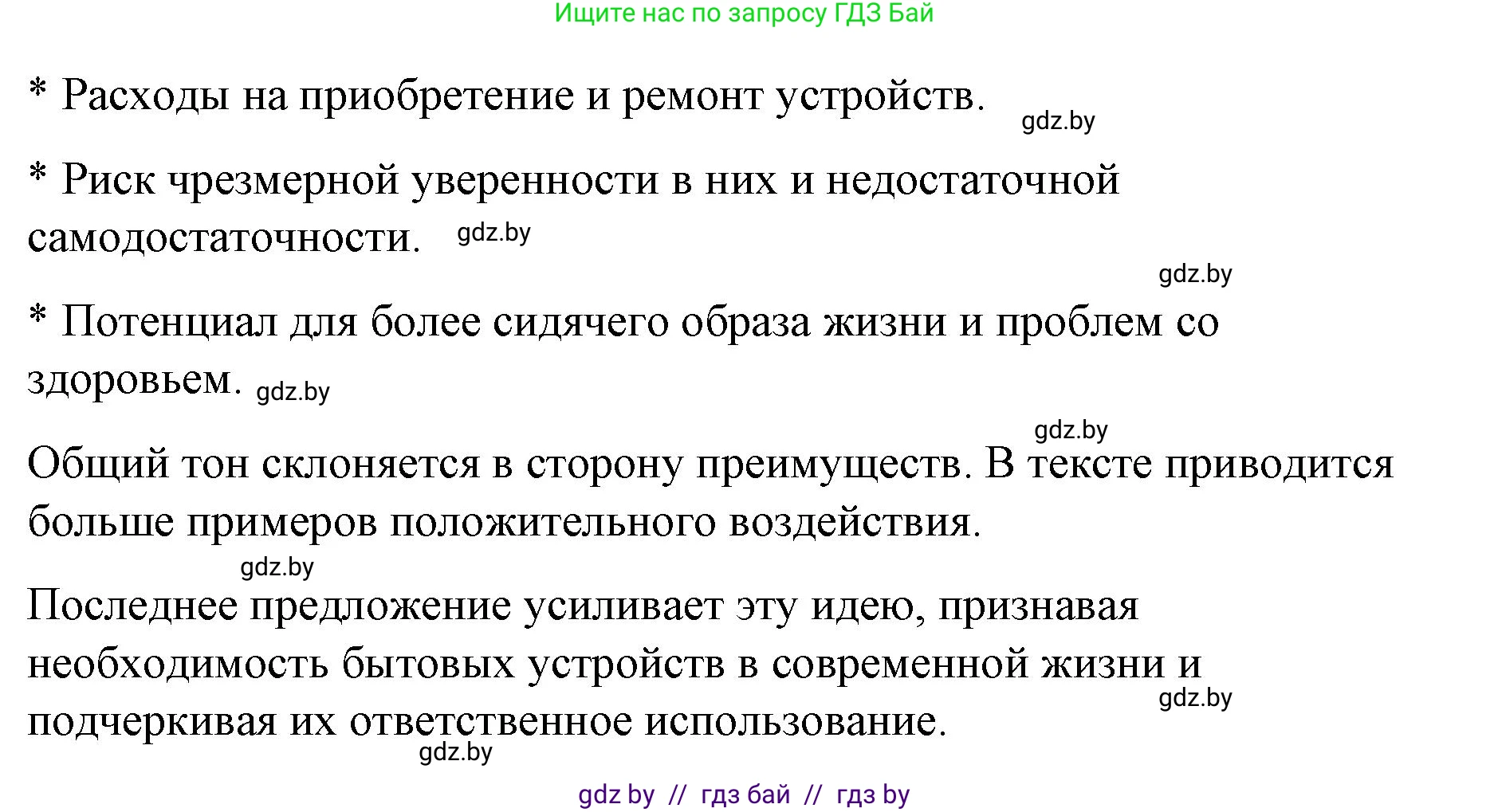 Английский язык (english), 6 класс Рабочая тетрадь (workbook), авторы: Демченко Наталья Валентиновна, Севрюкова Татьяна Юрьевна, Юхнель Наталья Валентиновна, Наумова Елена Георгиевна, Рыбалко О Н, Манешина А В, Маслёнченко Н А, Бушуева Эдите Владиславовна, издательство Аверсэв, Минск, 2020, зелёного цвета, Часть ( Part) 1, страница 67, номер 3, Решение 1 (продолжение 8)