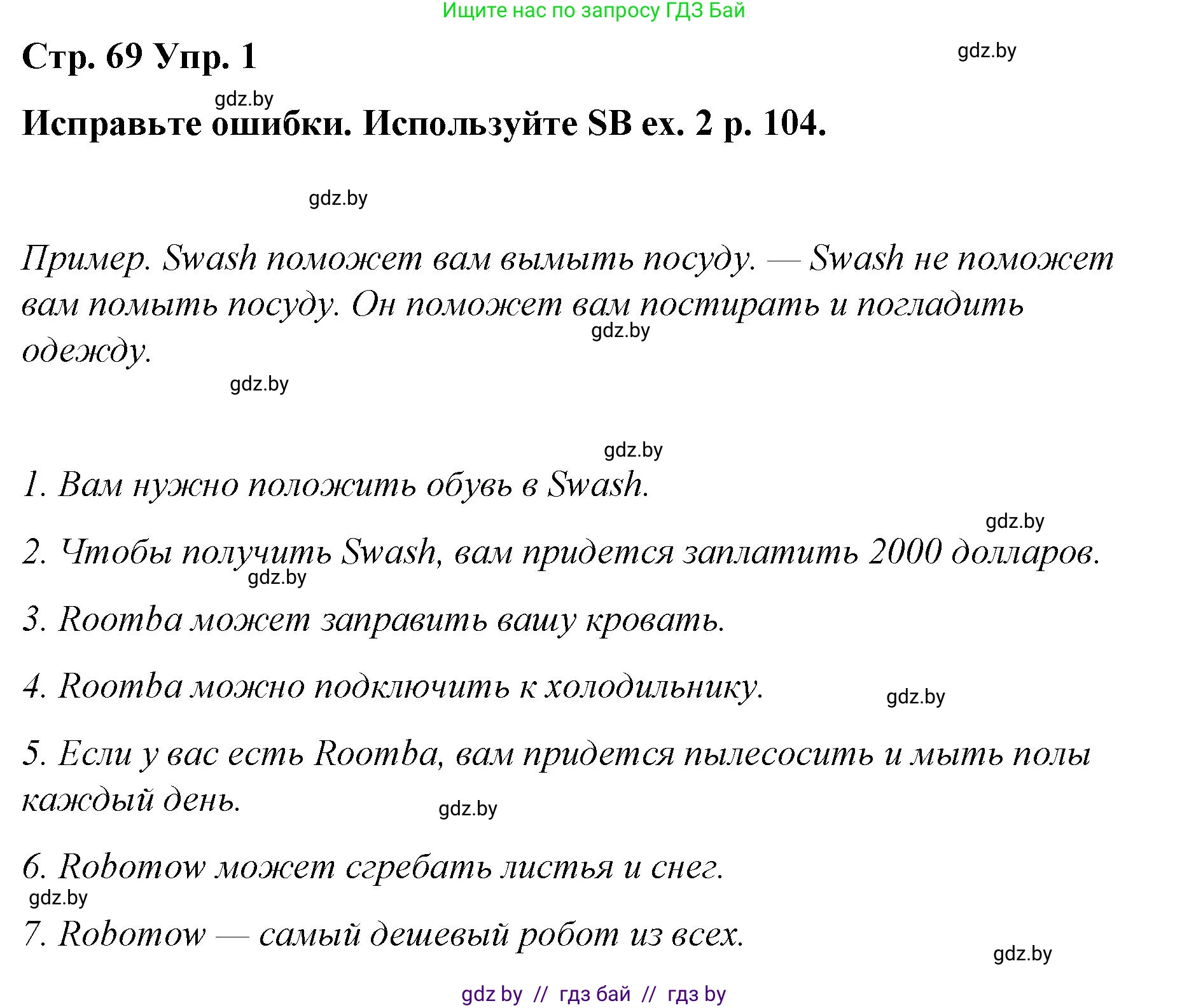 Английский язык (english), 6 класс Рабочая тетрадь (workbook), авторы: Демченко Наталья Валентиновна, Севрюкова Татьяна Юрьевна, Юхнель Наталья Валентиновна, Наумова Елена Георгиевна, Рыбалко О Н, Манешина А В, Маслёнченко Н А, Бушуева Эдите Владиславовна, издательство Аверсэв, Минск, 2020, зелёного цвета, Часть ( Part) 1, страница 69, номер 1, Решение 1