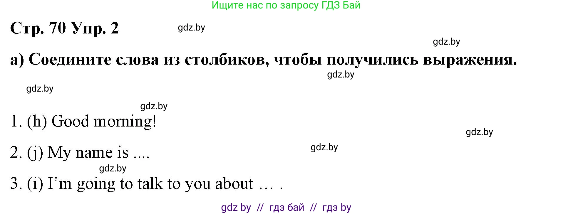 Английский язык (english), 6 класс Рабочая тетрадь (workbook), авторы: Демченко Наталья Валентиновна, Севрюкова Татьяна Юрьевна, Юхнель Наталья Валентиновна, Наумова Елена Георгиевна, Рыбалко О Н, Манешина А В, Маслёнченко Н А, Бушуева Эдите Владиславовна, издательство Аверсэв, Минск, 2020, зелёного цвета, Часть ( Part) 1, страница 70, номер 2, Решение 1