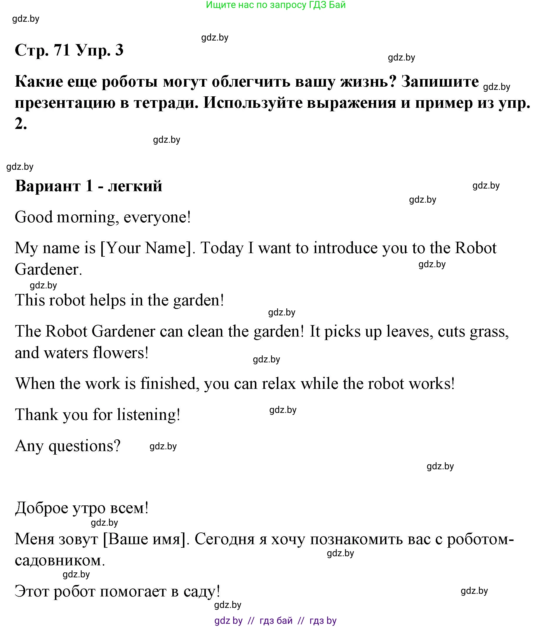 Английский язык (english), 6 класс Рабочая тетрадь (workbook), авторы: Демченко Наталья Валентиновна, Севрюкова Татьяна Юрьевна, Юхнель Наталья Валентиновна, Наумова Елена Георгиевна, Рыбалко О Н, Манешина А В, Маслёнченко Н А, Бушуева Эдите Владиславовна, издательство Аверсэв, Минск, 2020, зелёного цвета, Часть ( Part) 1, страница 71, номер 3, Решение 1