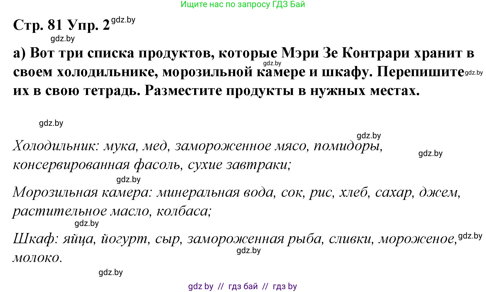 Английский язык (english), 6 класс Рабочая тетрадь (workbook), авторы: Демченко Наталья Валентиновна, Севрюкова Татьяна Юрьевна, Юхнель Наталья Валентиновна, Наумова Елена Георгиевна, Рыбалко О Н, Манешина А В, Маслёнченко Н А, Бушуева Эдите Владиславовна, издательство Аверсэв, Минск, 2020, зелёного цвета, Часть ( Part) 1, страница 81, номер 2, Решение 1