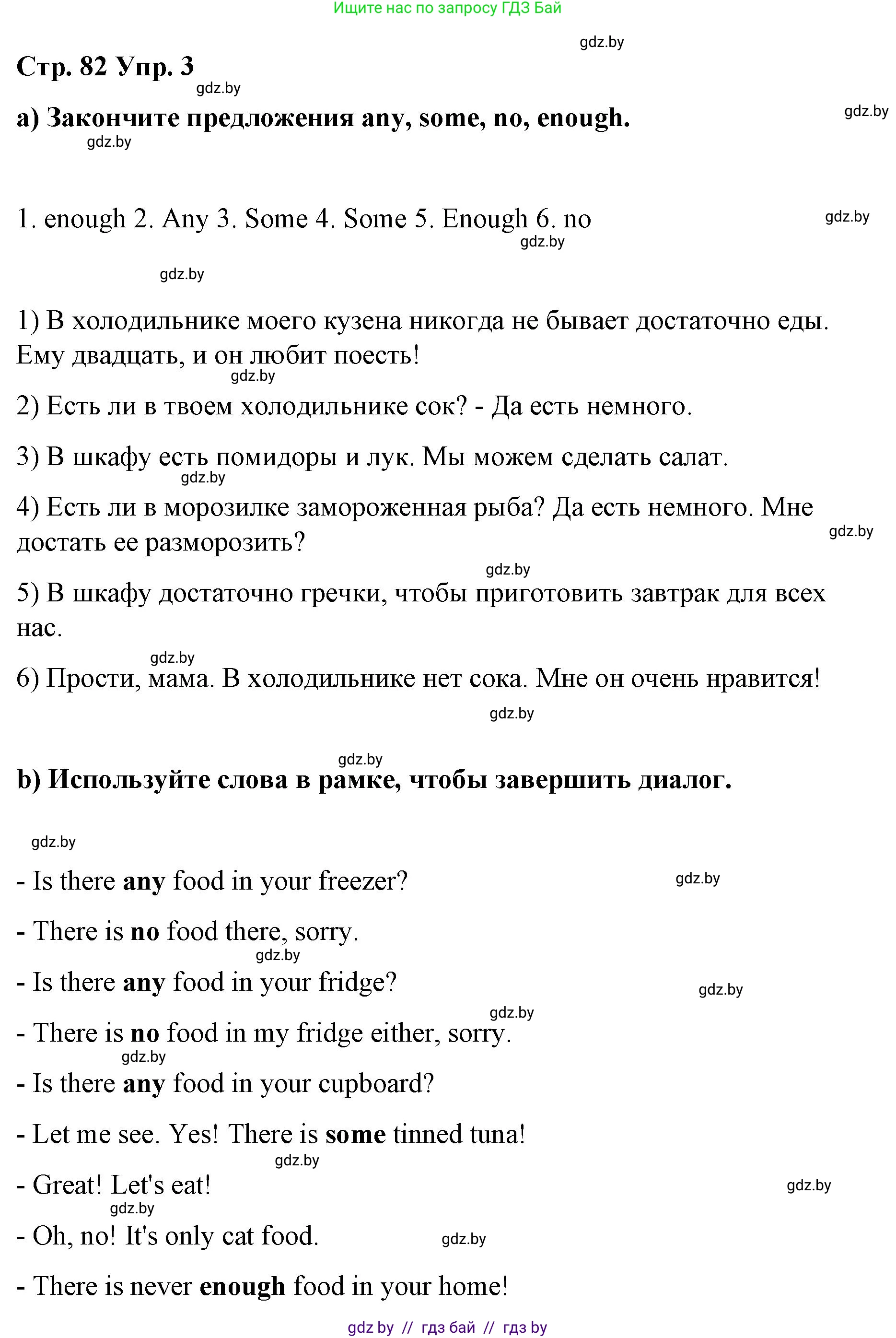 Английский язык (english), 6 класс Рабочая тетрадь (workbook), авторы: Демченко Наталья Валентиновна, Севрюкова Татьяна Юрьевна, Юхнель Наталья Валентиновна, Наумова Елена Георгиевна, Рыбалко О Н, Манешина А В, Маслёнченко Н А, Бушуева Эдите Владиславовна, издательство Аверсэв, Минск, 2020, зелёного цвета, Часть ( Part) 1, страница 82, номер 3, Решение 1