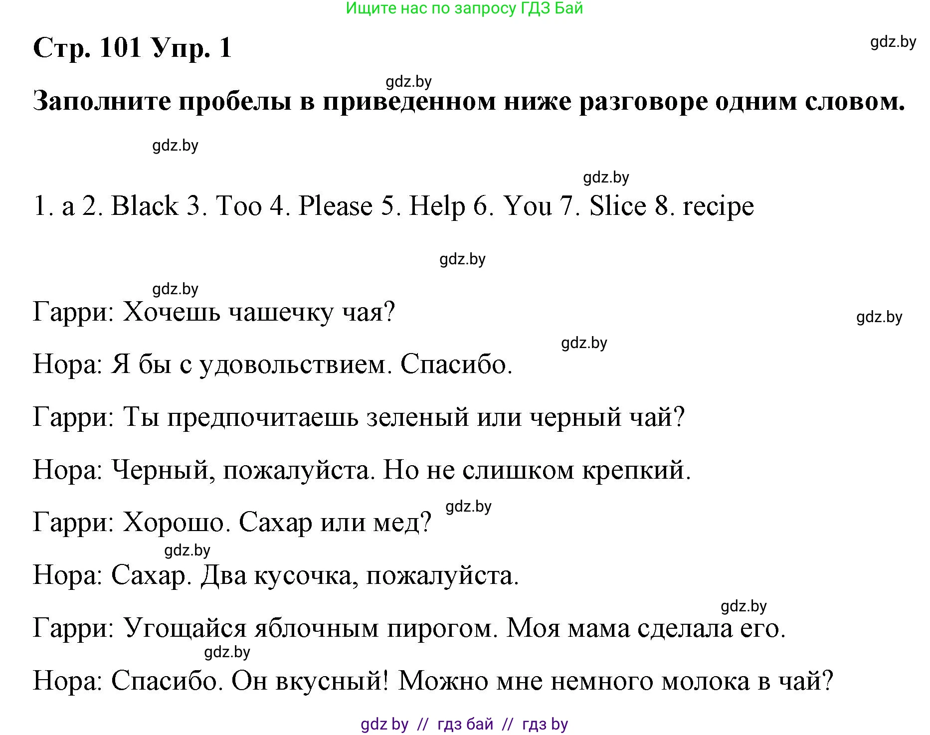 Английский язык (english), 6 класс Рабочая тетрадь (workbook), авторы: Демченко Наталья Валентиновна, Севрюкова Татьяна Юрьевна, Юхнель Наталья Валентиновна, Наумова Елена Георгиевна, Рыбалко О Н, Манешина А В, Маслёнченко Н А, Бушуева Эдите Владиславовна, издательство Аверсэв, Минск, 2020, зелёного цвета, Часть ( Part) 1, страница 101, номер 1, Решение 1