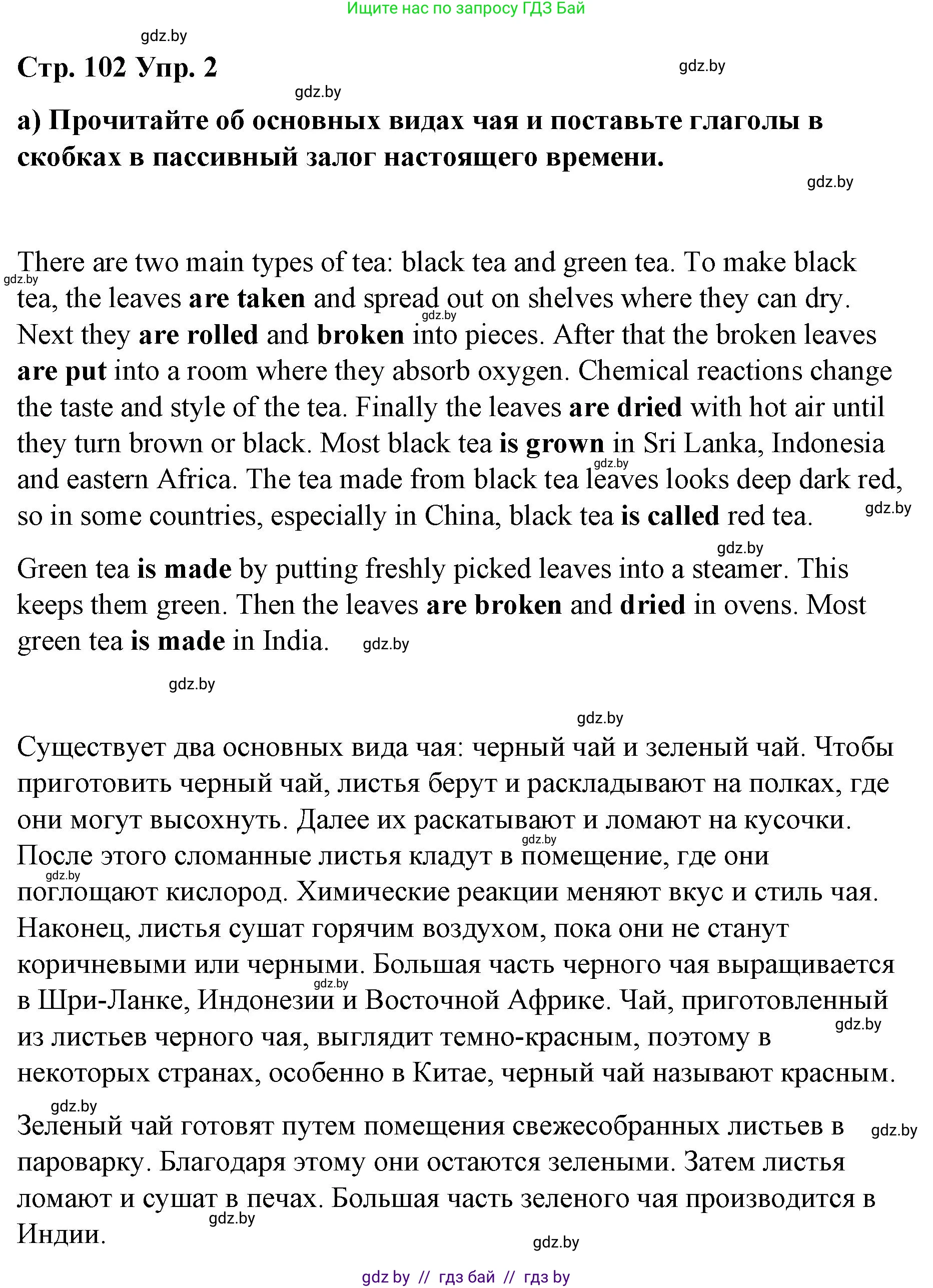 Английский язык (english), 6 класс Рабочая тетрадь (workbook), авторы: Демченко Наталья Валентиновна, Севрюкова Татьяна Юрьевна, Юхнель Наталья Валентиновна, Наумова Елена Георгиевна, Рыбалко О Н, Манешина А В, Маслёнченко Н А, Бушуева Эдите Владиславовна, издательство Аверсэв, Минск, 2020, зелёного цвета, Часть ( Part) 1, страница 102, номер 2, Решение 1