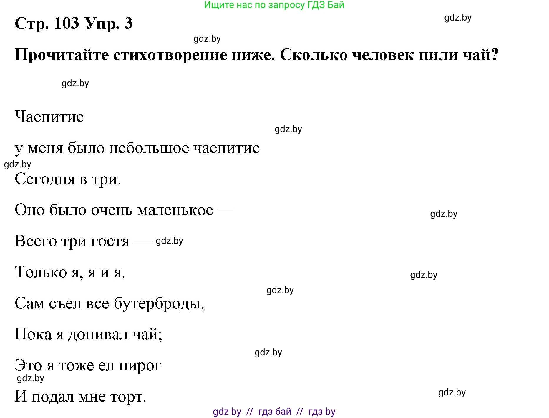 Английский язык (english), 6 класс Рабочая тетрадь (workbook), авторы: Демченко Наталья Валентиновна, Севрюкова Татьяна Юрьевна, Юхнель Наталья Валентиновна, Наумова Елена Георгиевна, Рыбалко О Н, Манешина А В, Маслёнченко Н А, Бушуева Эдите Владиславовна, издательство Аверсэв, Минск, 2020, зелёного цвета, Часть ( Part) 1, страница 103, номер 3, Решение 1