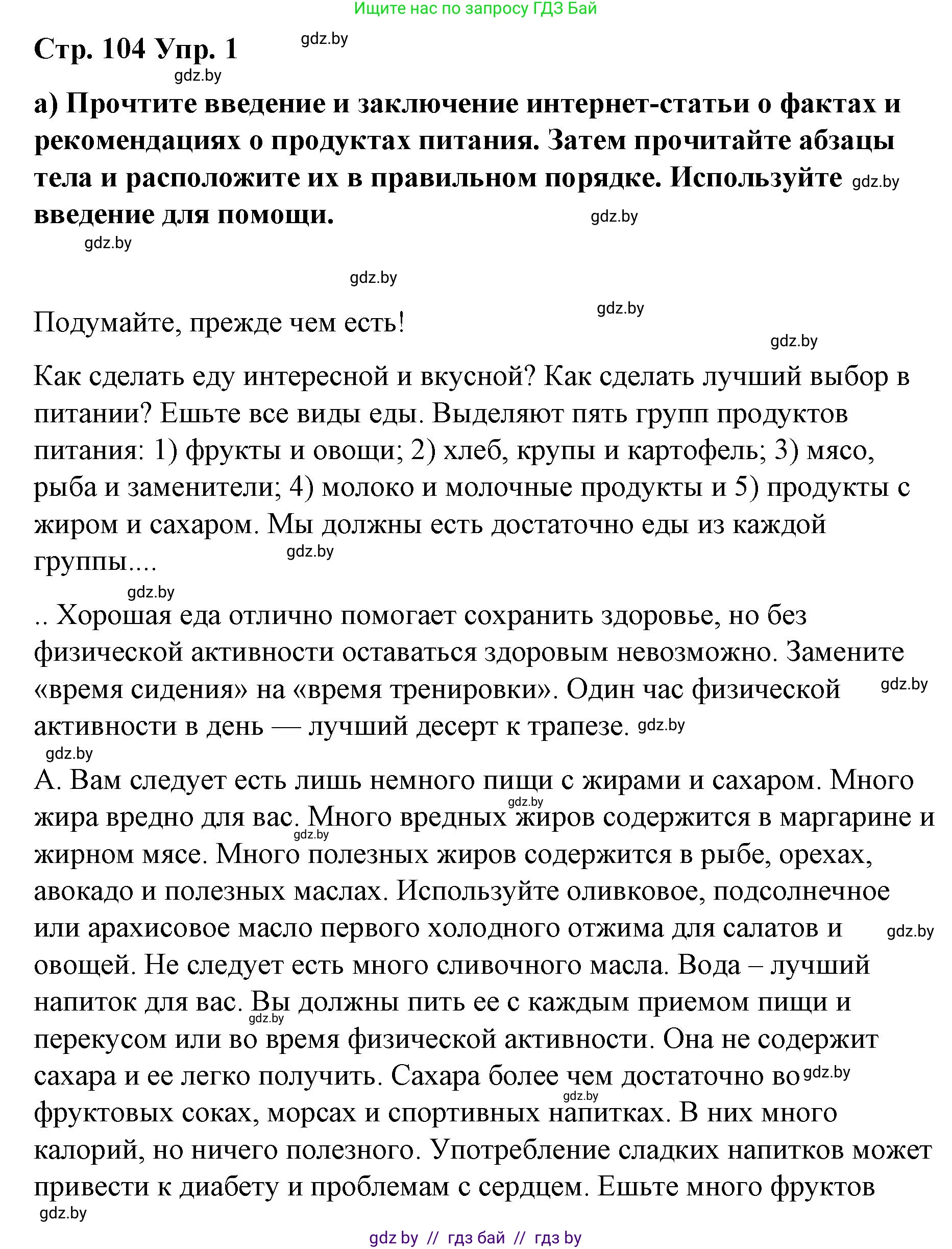 Английский язык (english), 6 класс Рабочая тетрадь (workbook), авторы: Демченко Наталья Валентиновна, Севрюкова Татьяна Юрьевна, Юхнель Наталья Валентиновна, Наумова Елена Георгиевна, Рыбалко О Н, Манешина А В, Маслёнченко Н А, Бушуева Эдите Владиславовна, издательство Аверсэв, Минск, 2020, зелёного цвета, Часть ( Part) 1, страница 104, номер 1, Решение 1