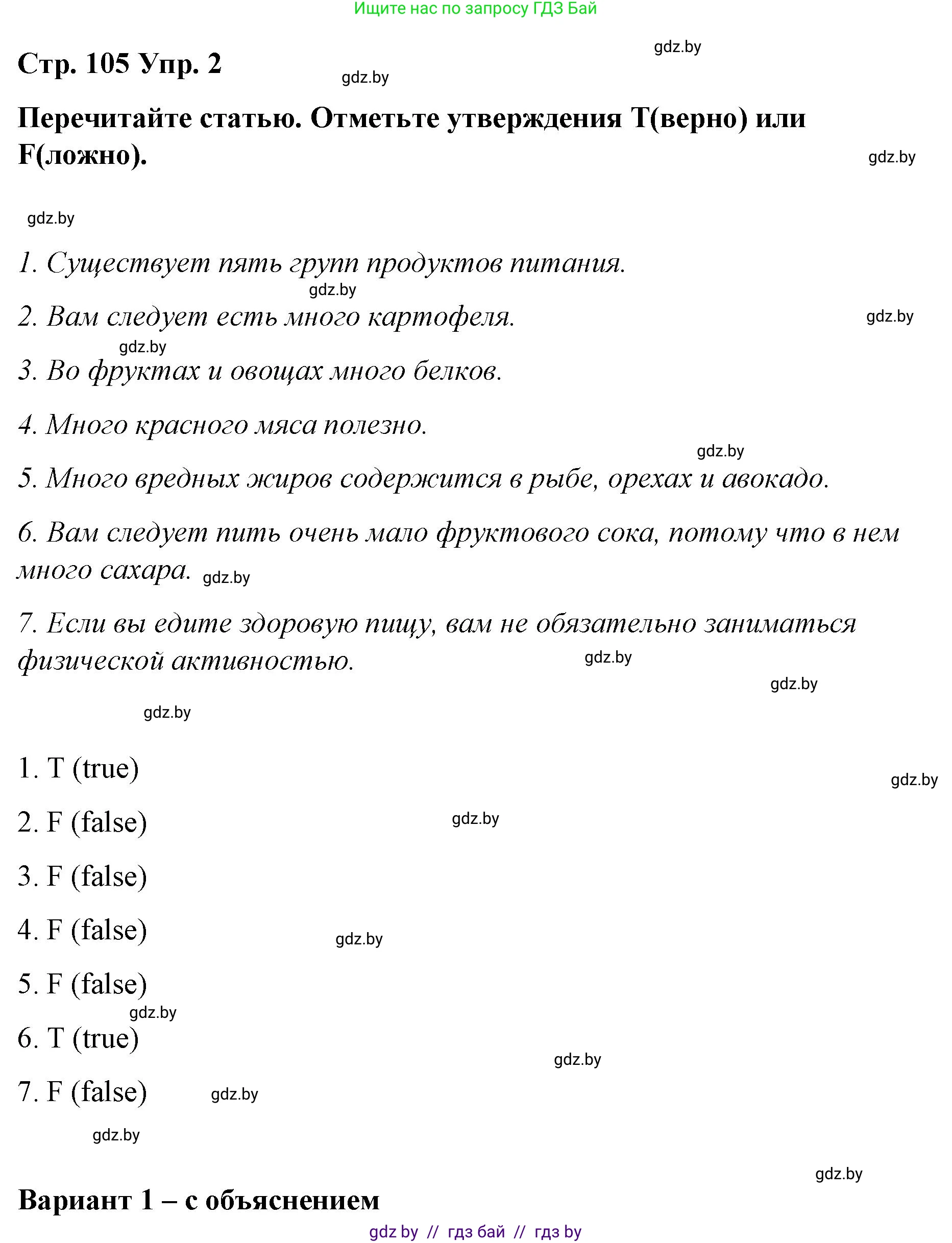 Английский язык (english), 6 класс Рабочая тетрадь (workbook), авторы: Демченко Наталья Валентиновна, Севрюкова Татьяна Юрьевна, Юхнель Наталья Валентиновна, Наумова Елена Георгиевна, Рыбалко О Н, Манешина А В, Маслёнченко Н А, Бушуева Эдите Владиславовна, издательство Аверсэв, Минск, 2020, зелёного цвета, Часть ( Part) 1, страница 105, номер 2, Решение 1
