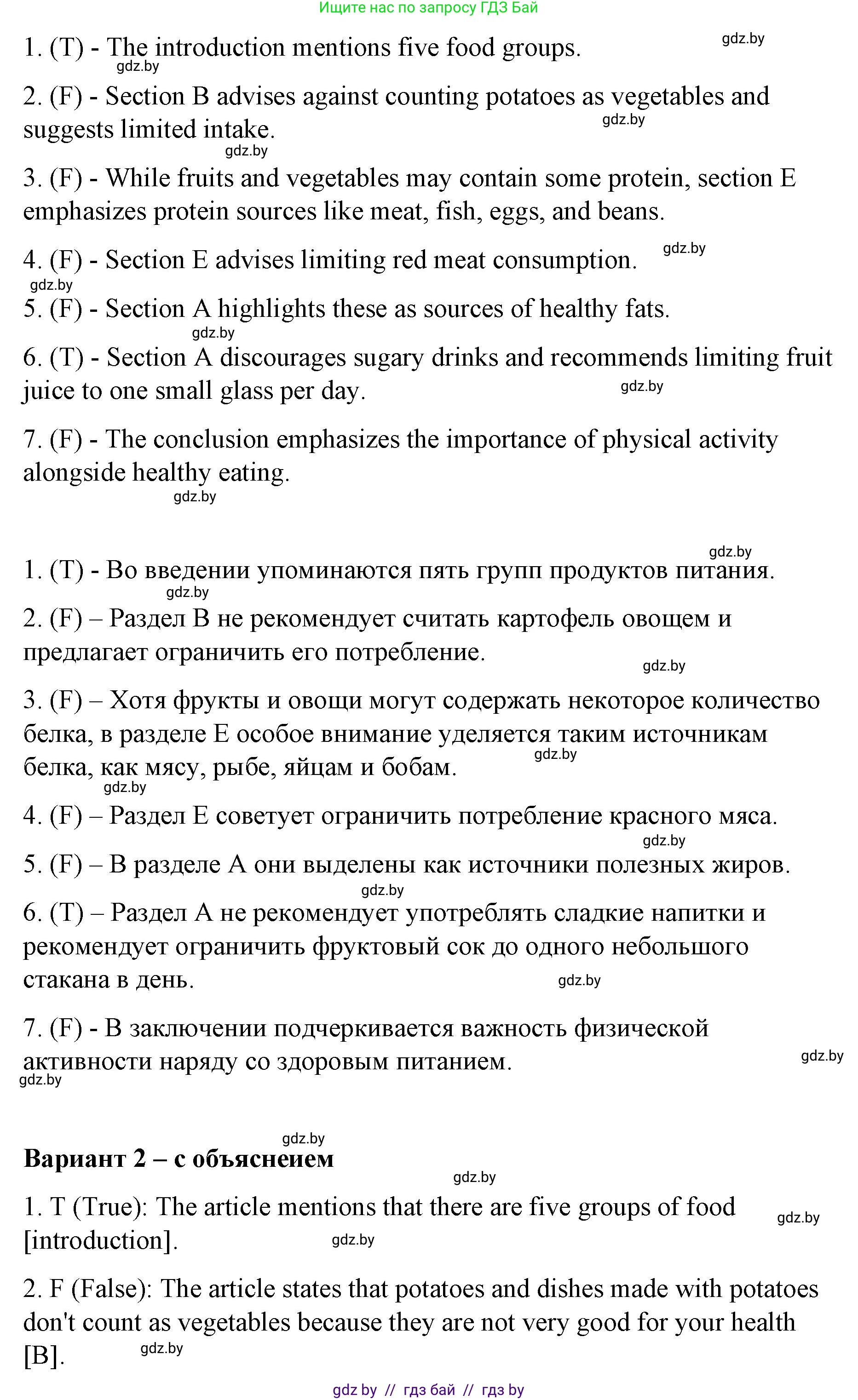 Английский язык (english), 6 класс Рабочая тетрадь (workbook), авторы: Демченко Наталья Валентиновна, Севрюкова Татьяна Юрьевна, Юхнель Наталья Валентиновна, Наумова Елена Георгиевна, Рыбалко О Н, Манешина А В, Маслёнченко Н А, Бушуева Эдите Владиславовна, издательство Аверсэв, Минск, 2020, зелёного цвета, Часть ( Part) 1, страница 105, номер 2, Решение 1 (продолжение 2)