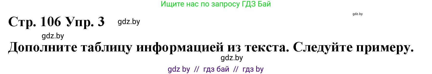 Английский язык (english), 6 класс Рабочая тетрадь (workbook), авторы: Демченко Наталья Валентиновна, Севрюкова Татьяна Юрьевна, Юхнель Наталья Валентиновна, Наумова Елена Георгиевна, Рыбалко О Н, Манешина А В, Маслёнченко Н А, Бушуева Эдите Владиславовна, издательство Аверсэв, Минск, 2020, зелёного цвета, Часть ( Part) 1, страница 106, номер 3, Решение 1