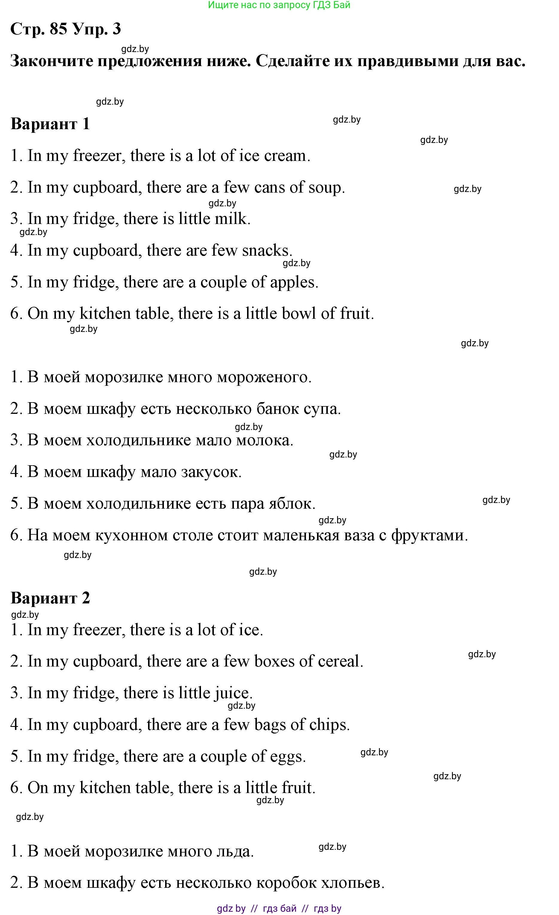 Английский язык (english), 6 класс Рабочая тетрадь (workbook), авторы: Демченко Наталья Валентиновна, Севрюкова Татьяна Юрьевна, Юхнель Наталья Валентиновна, Наумова Елена Георгиевна, Рыбалко О Н, Манешина А В, Маслёнченко Н А, Бушуева Эдите Владиславовна, издательство Аверсэв, Минск, 2020, зелёного цвета, Часть ( Part) 1, страница 85, номер 3, Решение 1