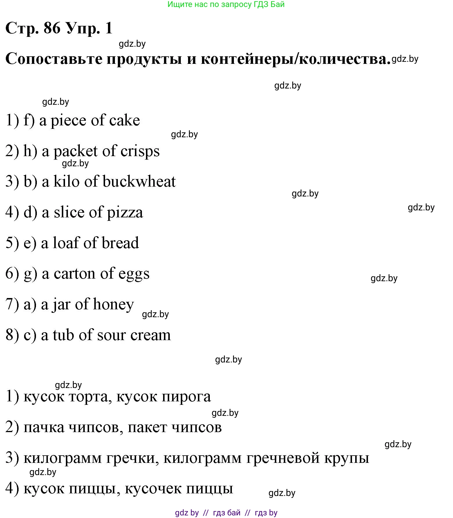 Английский язык (english), 6 класс Рабочая тетрадь (workbook), авторы: Демченко Наталья Валентиновна, Севрюкова Татьяна Юрьевна, Юхнель Наталья Валентиновна, Наумова Елена Георгиевна, Рыбалко О Н, Манешина А В, Маслёнченко Н А, Бушуева Эдите Владиславовна, издательство Аверсэв, Минск, 2020, зелёного цвета, Часть ( Part) 1, страница 86, номер 1, Решение 1