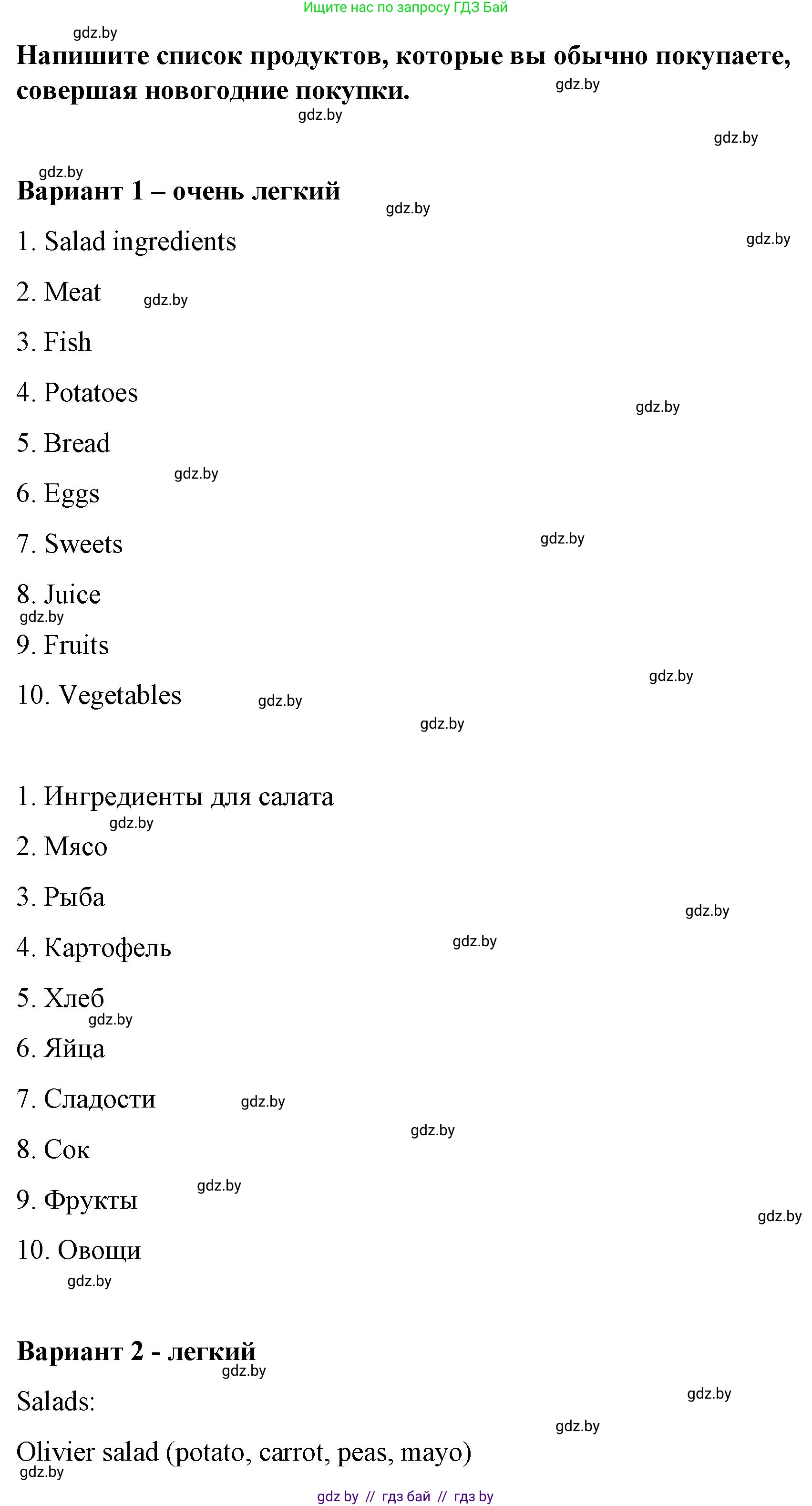 Английский язык (english), 6 класс Рабочая тетрадь (workbook), авторы: Демченко Наталья Валентиновна, Севрюкова Татьяна Юрьевна, Юхнель Наталья Валентиновна, Наумова Елена Георгиевна, Рыбалко О Н, Манешина А В, Маслёнченко Н А, Бушуева Эдите Владиславовна, издательство Аверсэв, Минск, 2020, зелёного цвета, Часть ( Part) 1, страница 87, номер 3, Решение 1 (продолжение 2)