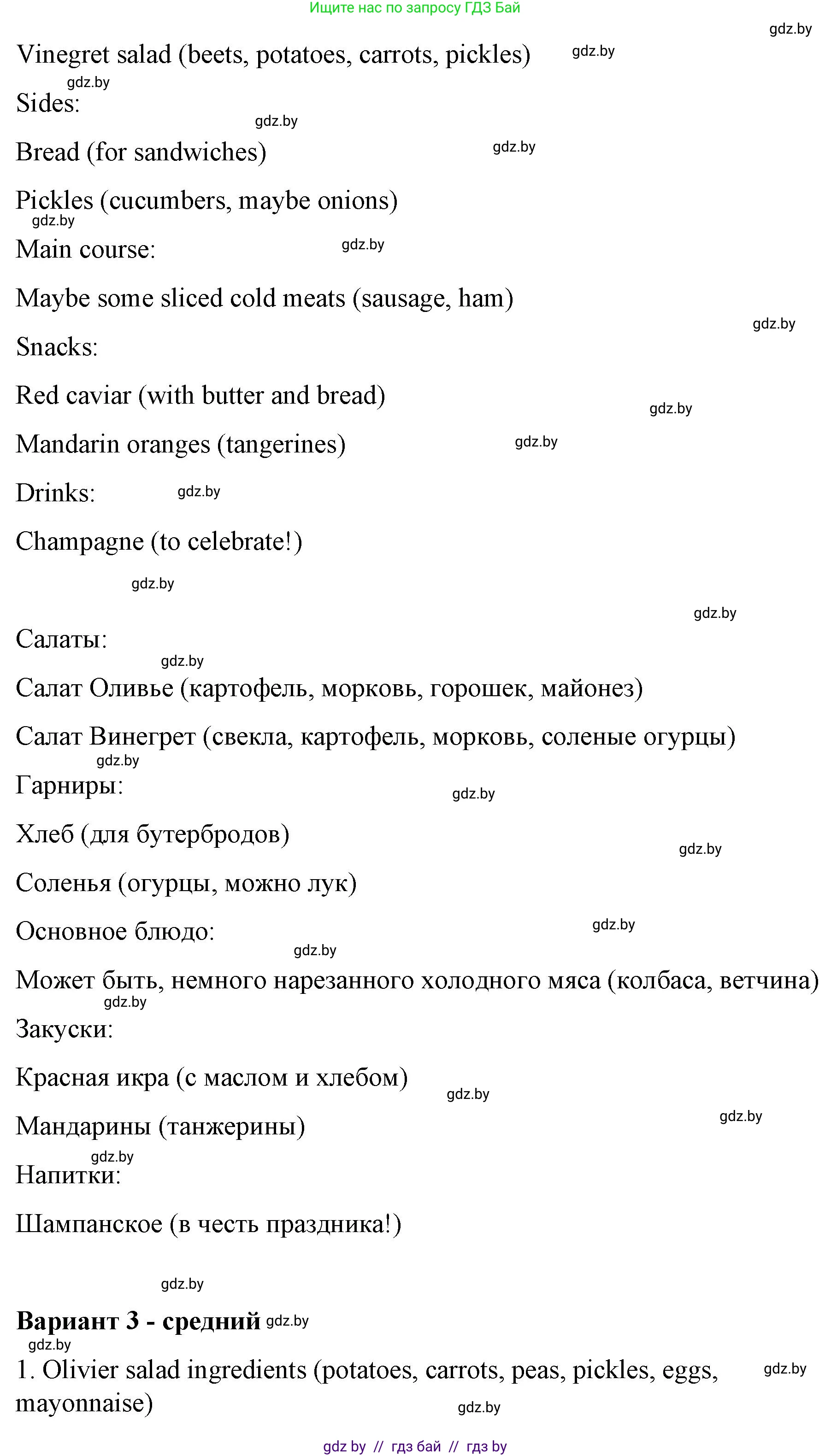Английский язык (english), 6 класс Рабочая тетрадь (workbook), авторы: Демченко Наталья Валентиновна, Севрюкова Татьяна Юрьевна, Юхнель Наталья Валентиновна, Наумова Елена Георгиевна, Рыбалко О Н, Манешина А В, Маслёнченко Н А, Бушуева Эдите Владиславовна, издательство Аверсэв, Минск, 2020, зелёного цвета, Часть ( Part) 1, страница 87, номер 3, Решение 1 (продолжение 3)