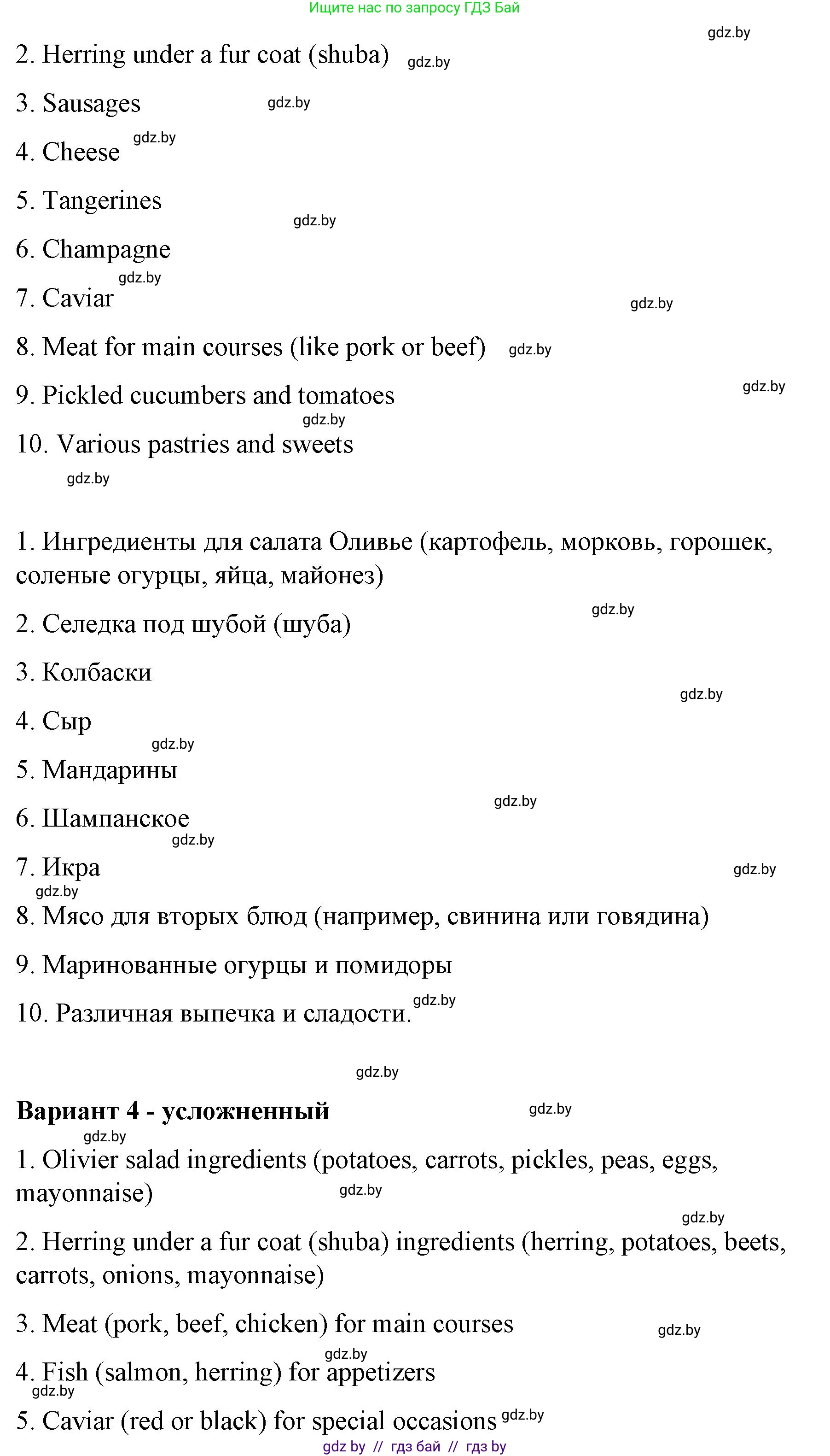 Английский язык (english), 6 класс Рабочая тетрадь (workbook), авторы: Демченко Наталья Валентиновна, Севрюкова Татьяна Юрьевна, Юхнель Наталья Валентиновна, Наумова Елена Георгиевна, Рыбалко О Н, Манешина А В, Маслёнченко Н А, Бушуева Эдите Владиславовна, издательство Аверсэв, Минск, 2020, зелёного цвета, Часть ( Part) 1, страница 87, номер 3, Решение 1 (продолжение 4)