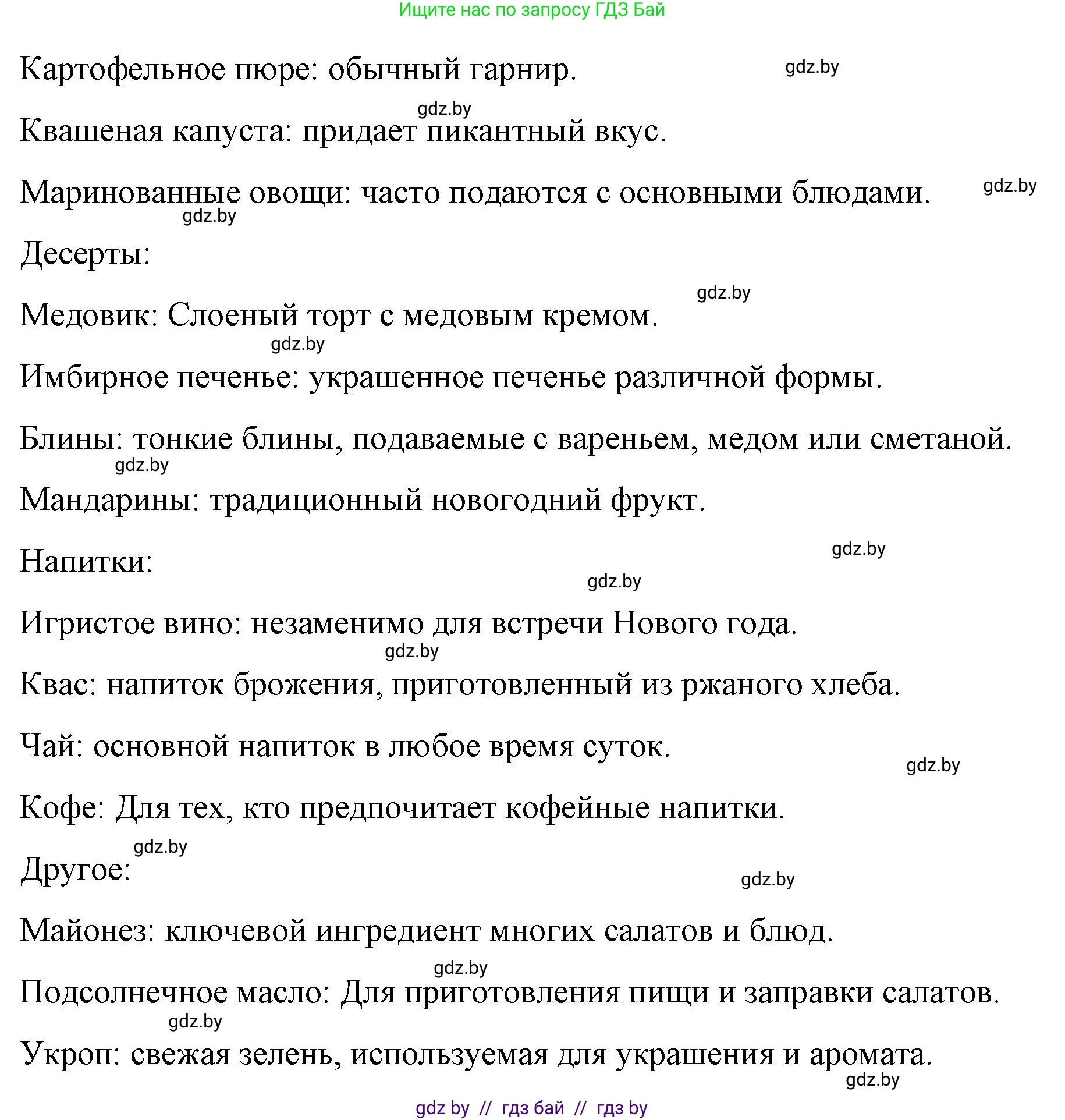 Английский язык (english), 6 класс Рабочая тетрадь (workbook), авторы: Демченко Наталья Валентиновна, Севрюкова Татьяна Юрьевна, Юхнель Наталья Валентиновна, Наумова Елена Георгиевна, Рыбалко О Н, Манешина А В, Маслёнченко Н А, Бушуева Эдите Владиславовна, издательство Аверсэв, Минск, 2020, зелёного цвета, Часть ( Part) 1, страница 87, номер 3, Решение 1 (продолжение 8)