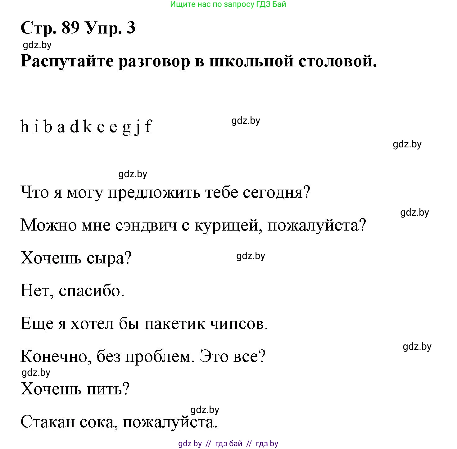 Английский язык (english), 6 класс Рабочая тетрадь (workbook), авторы: Демченко Наталья Валентиновна, Севрюкова Татьяна Юрьевна, Юхнель Наталья Валентиновна, Наумова Елена Георгиевна, Рыбалко О Н, Манешина А В, Маслёнченко Н А, Бушуева Эдите Владиславовна, издательство Аверсэв, Минск, 2020, зелёного цвета, Часть ( Part) 1, страница 89, номер 3, Решение 1