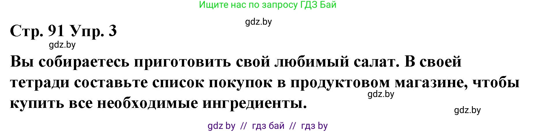 Английский язык (english), 6 класс Рабочая тетрадь (workbook), авторы: Демченко Наталья Валентиновна, Севрюкова Татьяна Юрьевна, Юхнель Наталья Валентиновна, Наумова Елена Георгиевна, Рыбалко О Н, Манешина А В, Маслёнченко Н А, Бушуева Эдите Владиславовна, издательство Аверсэв, Минск, 2020, зелёного цвета, Часть ( Part) 1, страница 91, номер 3, Решение 1