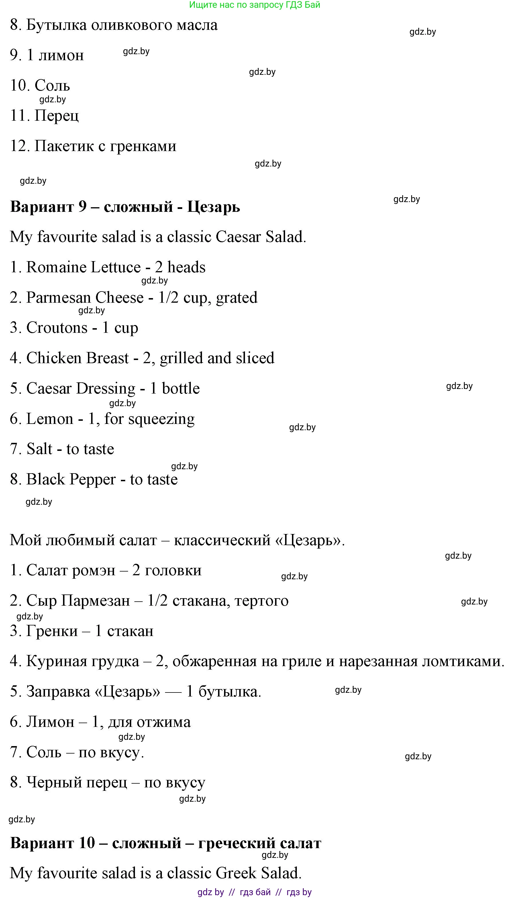 Английский язык (english), 6 класс Рабочая тетрадь (workbook), авторы: Демченко Наталья Валентиновна, Севрюкова Татьяна Юрьевна, Юхнель Наталья Валентиновна, Наумова Елена Георгиевна, Рыбалко О Н, Манешина А В, Маслёнченко Н А, Бушуева Эдите Владиславовна, издательство Аверсэв, Минск, 2020, зелёного цвета, Часть ( Part) 1, страница 91, номер 3, Решение 1 (продолжение 10)