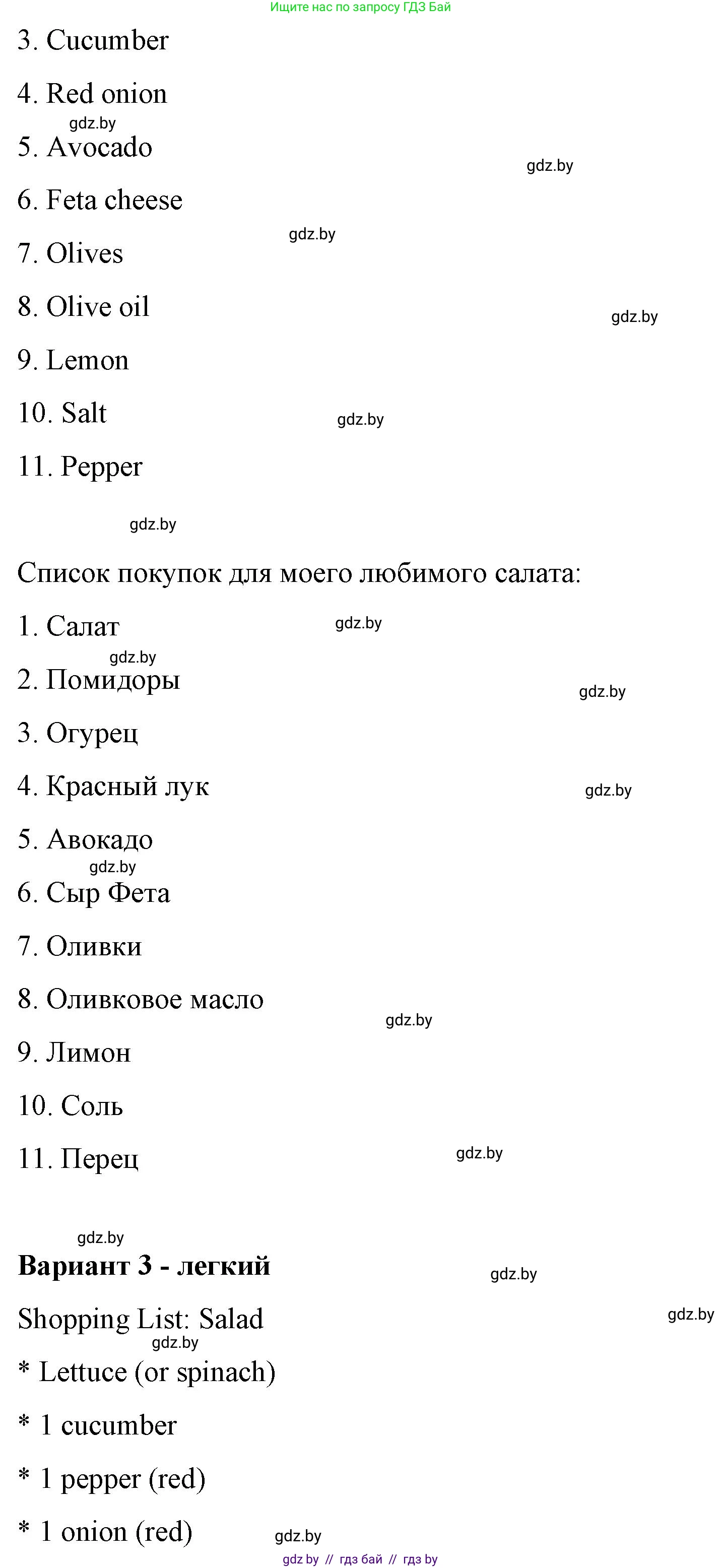 Английский язык (english), 6 класс Рабочая тетрадь (workbook), авторы: Демченко Наталья Валентиновна, Севрюкова Татьяна Юрьевна, Юхнель Наталья Валентиновна, Наумова Елена Георгиевна, Рыбалко О Н, Манешина А В, Маслёнченко Н А, Бушуева Эдите Владиславовна, издательство Аверсэв, Минск, 2020, зелёного цвета, Часть ( Part) 1, страница 91, номер 3, Решение 1 (продолжение 3)
