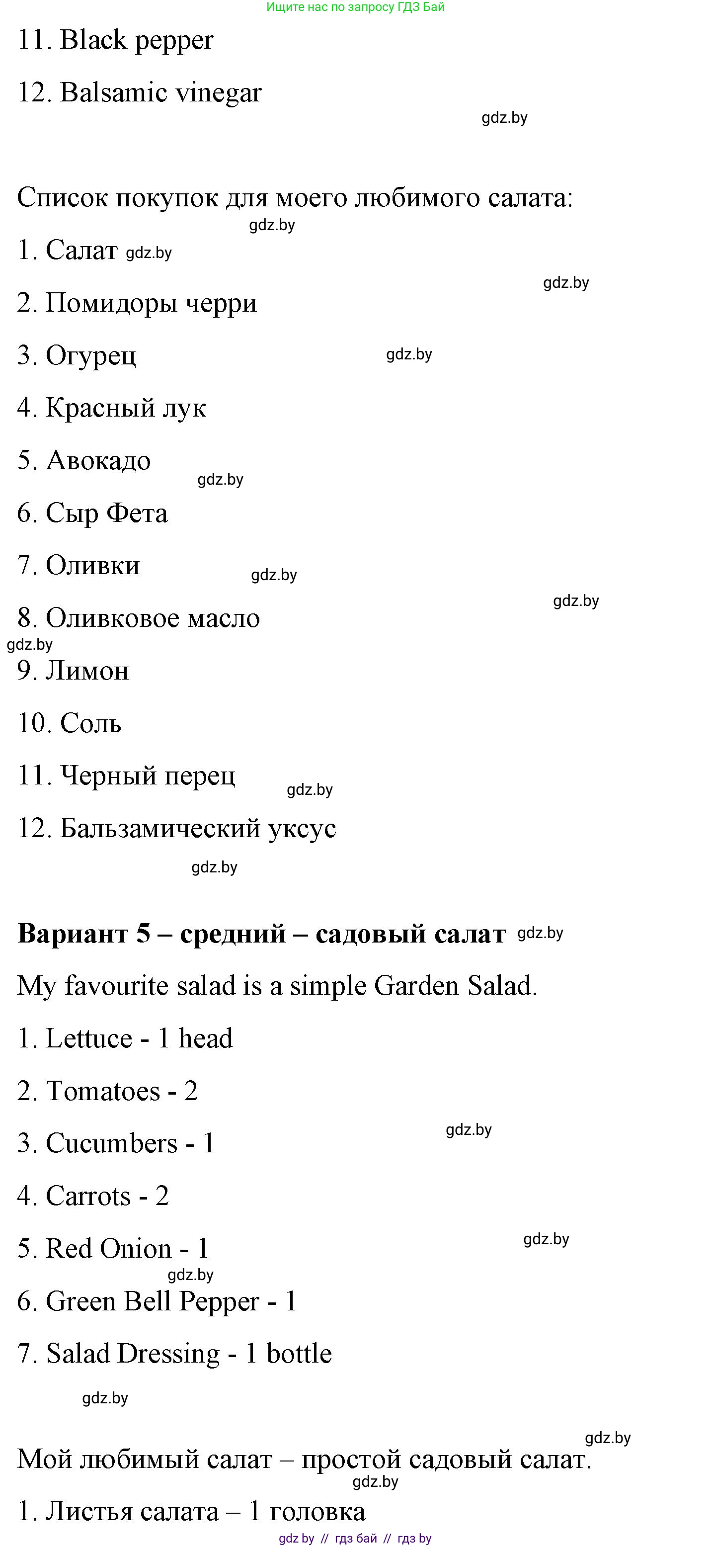 Английский язык (english), 6 класс Рабочая тетрадь (workbook), авторы: Демченко Наталья Валентиновна, Севрюкова Татьяна Юрьевна, Юхнель Наталья Валентиновна, Наумова Елена Георгиевна, Рыбалко О Н, Манешина А В, Маслёнченко Н А, Бушуева Эдите Владиславовна, издательство Аверсэв, Минск, 2020, зелёного цвета, Часть ( Part) 1, страница 91, номер 3, Решение 1 (продолжение 5)