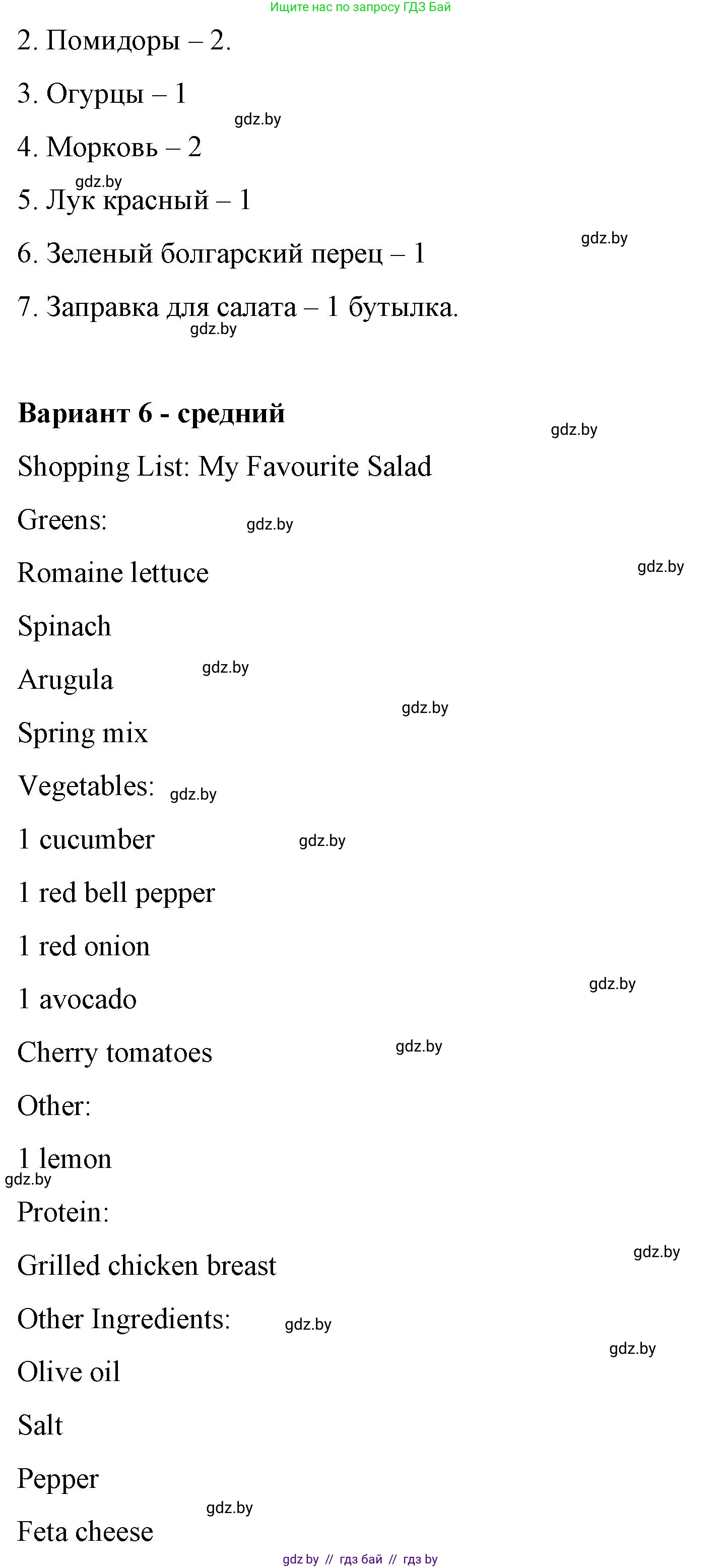 Английский язык (english), 6 класс Рабочая тетрадь (workbook), авторы: Демченко Наталья Валентиновна, Севрюкова Татьяна Юрьевна, Юхнель Наталья Валентиновна, Наумова Елена Георгиевна, Рыбалко О Н, Манешина А В, Маслёнченко Н А, Бушуева Эдите Владиславовна, издательство Аверсэв, Минск, 2020, зелёного цвета, Часть ( Part) 1, страница 91, номер 3, Решение 1 (продолжение 6)
