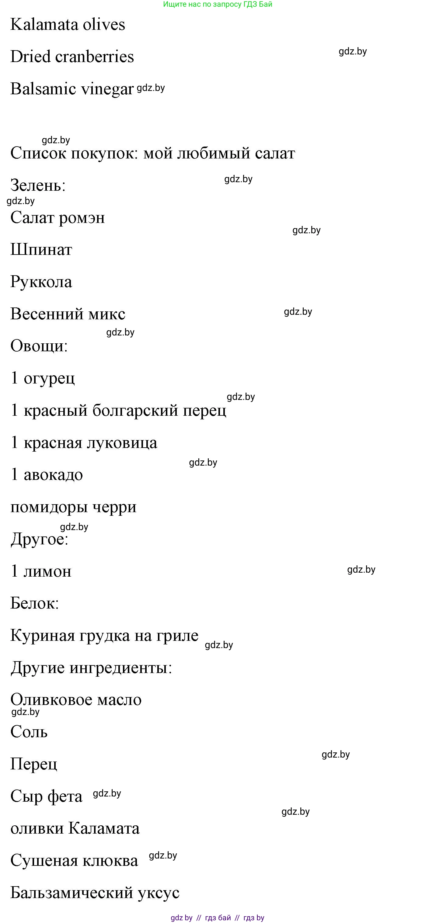 Английский язык (english), 6 класс Рабочая тетрадь (workbook), авторы: Демченко Наталья Валентиновна, Севрюкова Татьяна Юрьевна, Юхнель Наталья Валентиновна, Наумова Елена Георгиевна, Рыбалко О Н, Манешина А В, Маслёнченко Н А, Бушуева Эдите Владиславовна, издательство Аверсэв, Минск, 2020, зелёного цвета, Часть ( Part) 1, страница 91, номер 3, Решение 1 (продолжение 7)