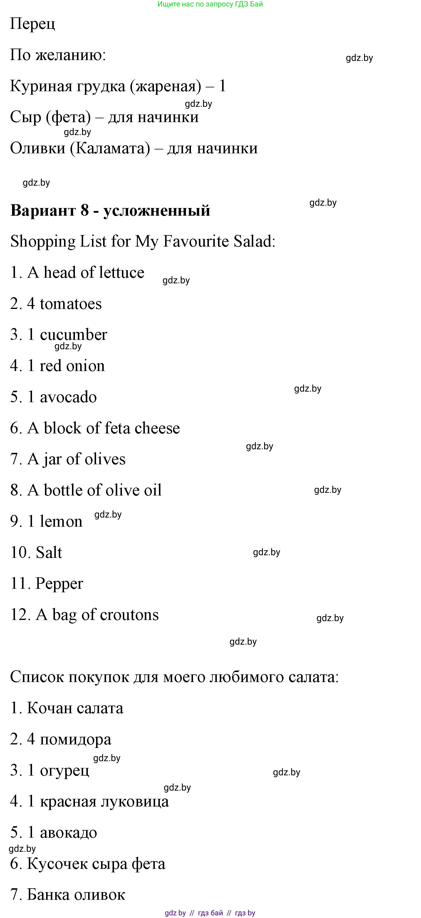 Английский язык (english), 6 класс Рабочая тетрадь (workbook), авторы: Демченко Наталья Валентиновна, Севрюкова Татьяна Юрьевна, Юхнель Наталья Валентиновна, Наумова Елена Георгиевна, Рыбалко О Н, Манешина А В, Маслёнченко Н А, Бушуева Эдите Владиславовна, издательство Аверсэв, Минск, 2020, зелёного цвета, Часть ( Part) 1, страница 91, номер 3, Решение 1 (продолжение 9)