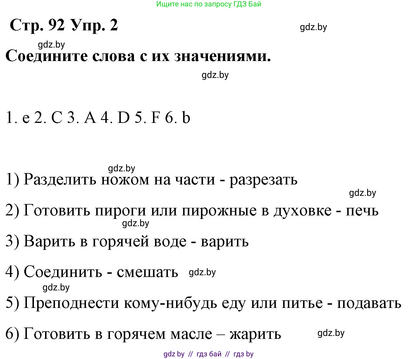Английский язык (english), 6 класс Рабочая тетрадь (workbook), авторы: Демченко Наталья Валентиновна, Севрюкова Татьяна Юрьевна, Юхнель Наталья Валентиновна, Наумова Елена Георгиевна, Рыбалко О Н, Манешина А В, Маслёнченко Н А, Бушуева Эдите Владиславовна, издательство Аверсэв, Минск, 2020, зелёного цвета, Часть ( Part) 1, страница 92, номер 2, Решение 1