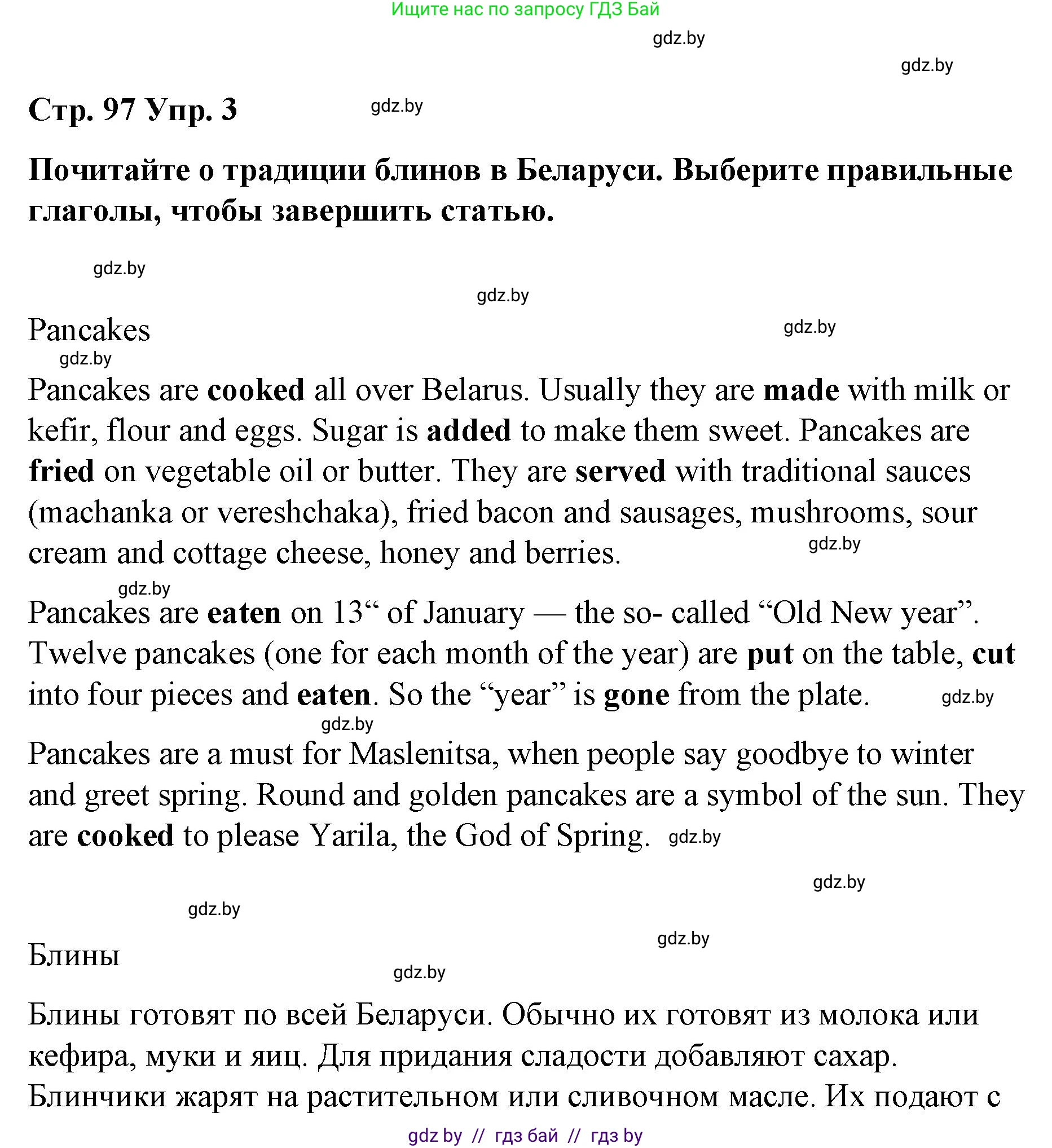 Английский язык (english), 6 класс Рабочая тетрадь (workbook), авторы: Демченко Наталья Валентиновна, Севрюкова Татьяна Юрьевна, Юхнель Наталья Валентиновна, Наумова Елена Георгиевна, Рыбалко О Н, Манешина А В, Маслёнченко Н А, Бушуева Эдите Владиславовна, издательство Аверсэв, Минск, 2020, зелёного цвета, Часть ( Part) 1, страница 97, номер 3, Решение 1