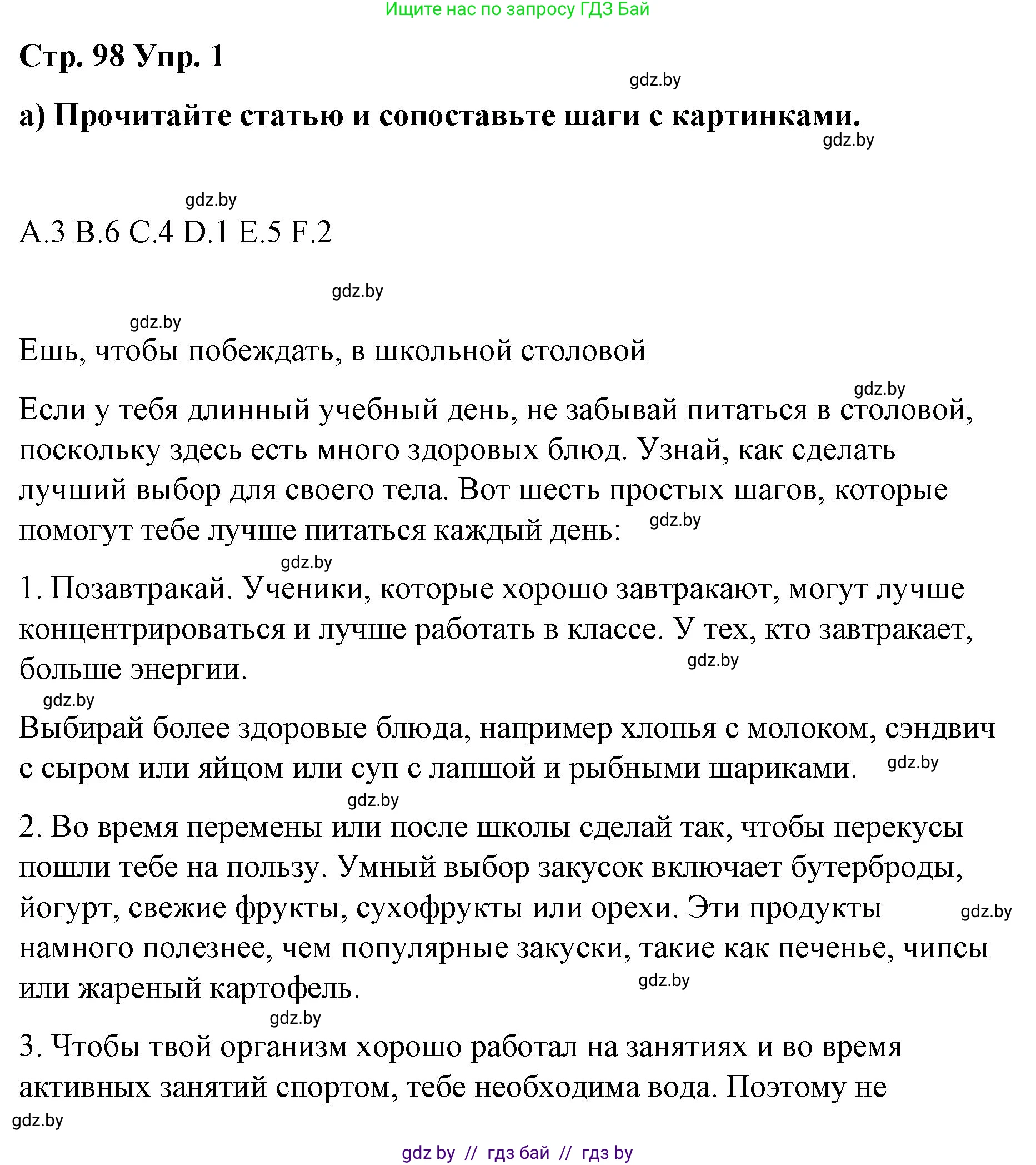 Английский язык (english), 6 класс Рабочая тетрадь (workbook), авторы: Демченко Наталья Валентиновна, Севрюкова Татьяна Юрьевна, Юхнель Наталья Валентиновна, Наумова Елена Георгиевна, Рыбалко О Н, Манешина А В, Маслёнченко Н А, Бушуева Эдите Владиславовна, издательство Аверсэв, Минск, 2020, зелёного цвета, Часть ( Part) 1, страница 98, номер 1, Решение 1