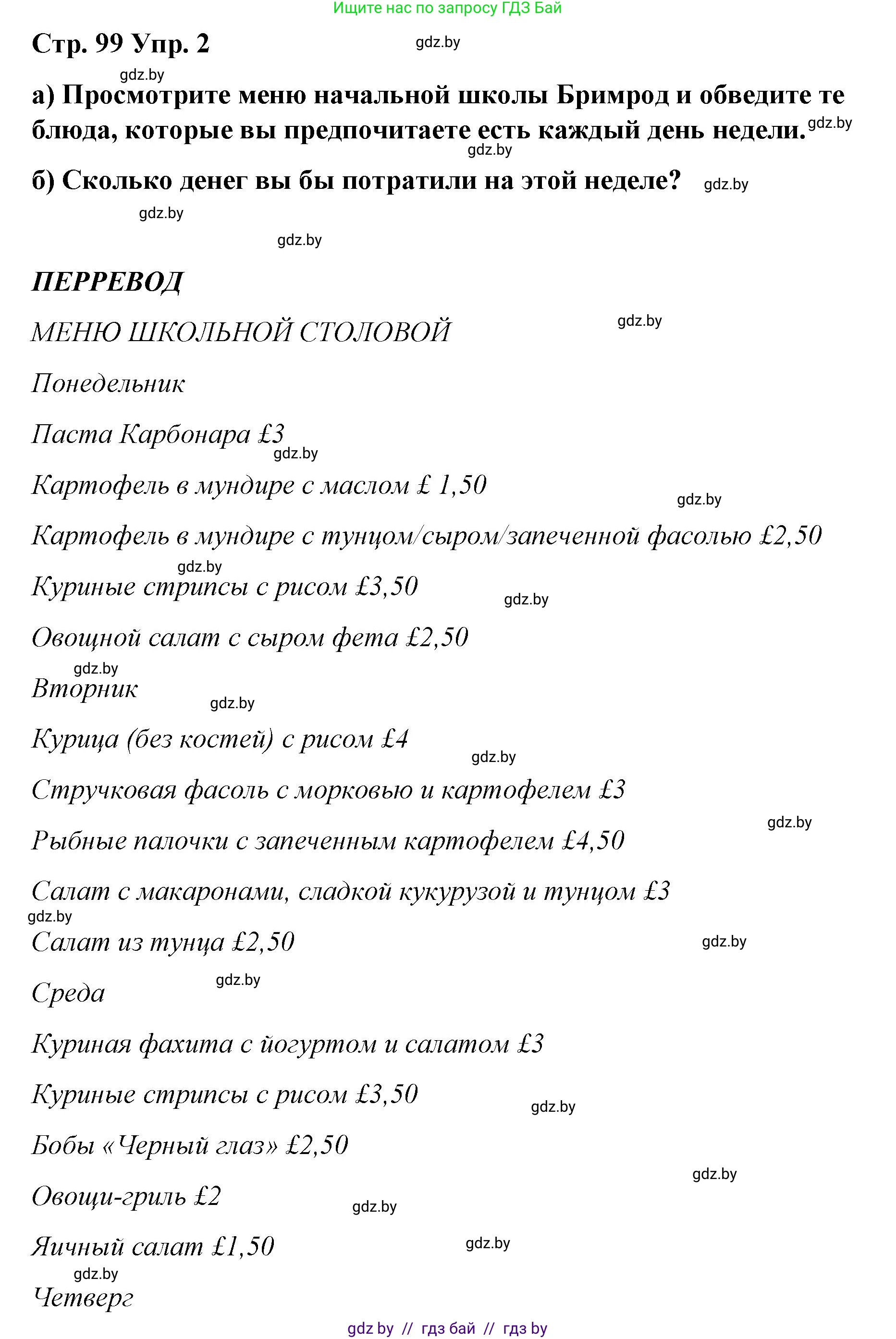 Английский язык (english), 6 класс Рабочая тетрадь (workbook), авторы: Демченко Наталья Валентиновна, Севрюкова Татьяна Юрьевна, Юхнель Наталья Валентиновна, Наумова Елена Георгиевна, Рыбалко О Н, Манешина А В, Маслёнченко Н А, Бушуева Эдите Владиславовна, издательство Аверсэв, Минск, 2020, зелёного цвета, Часть ( Part) 1, страница 99, номер 2, Решение 1