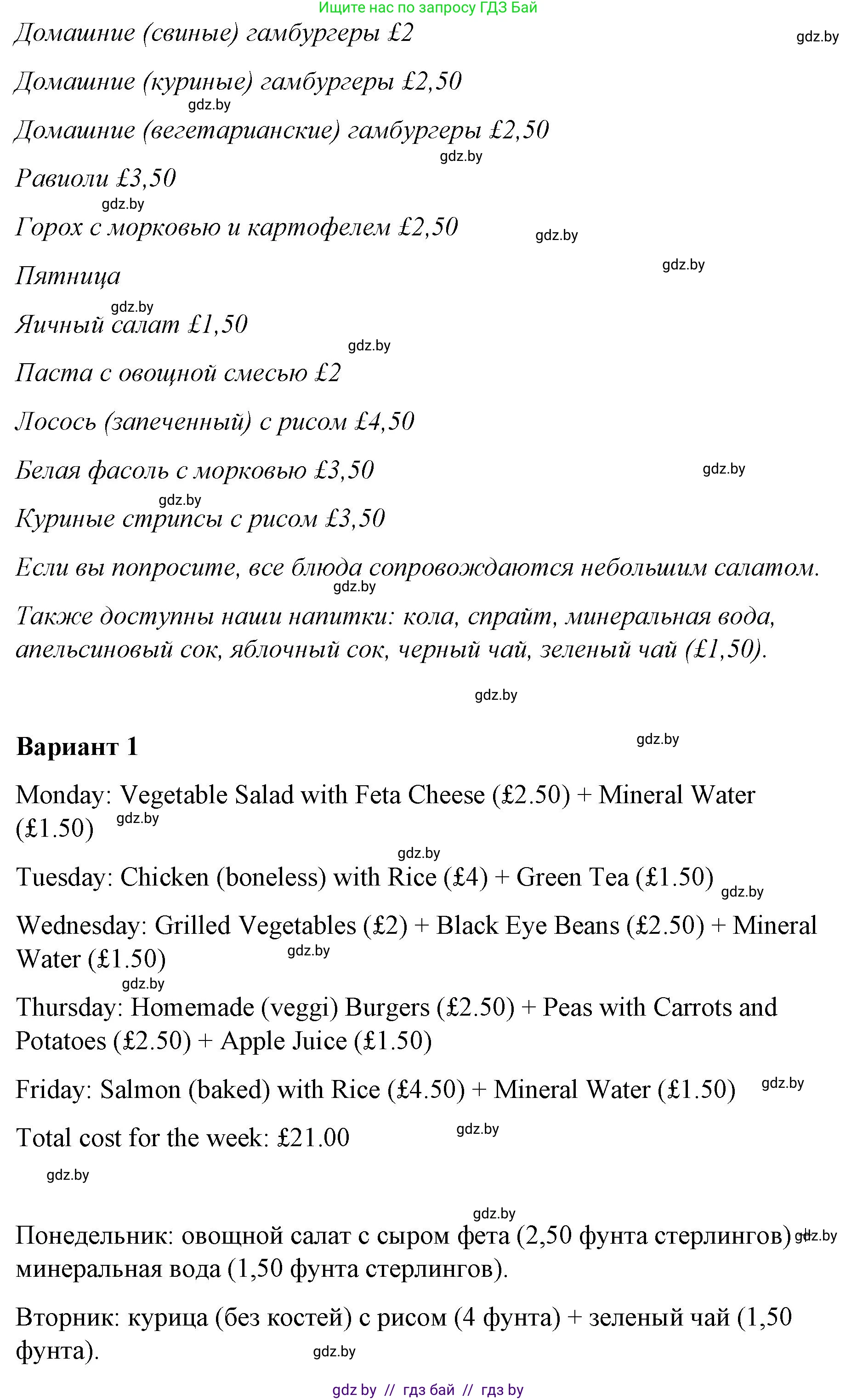 Английский язык (english), 6 класс Рабочая тетрадь (workbook), авторы: Демченко Наталья Валентиновна, Севрюкова Татьяна Юрьевна, Юхнель Наталья Валентиновна, Наумова Елена Георгиевна, Рыбалко О Н, Манешина А В, Маслёнченко Н А, Бушуева Эдите Владиславовна, издательство Аверсэв, Минск, 2020, зелёного цвета, Часть ( Part) 1, страница 99, номер 2, Решение 1 (продолжение 2)