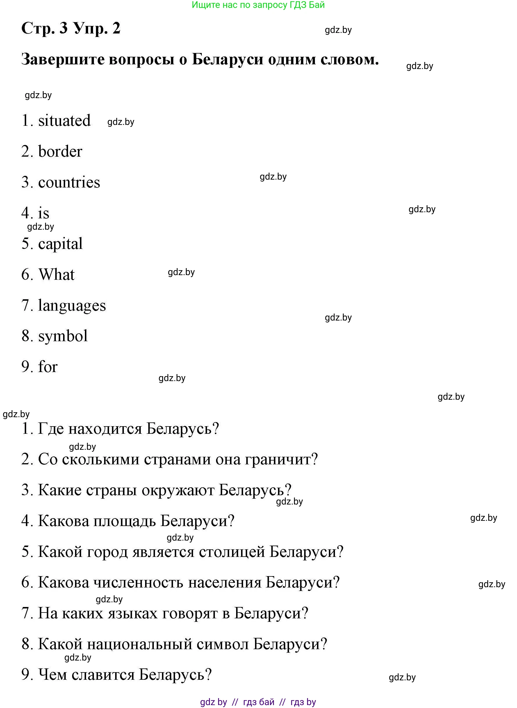 Английский язык (english), 6 класс Рабочая тетрадь (workbook), авторы: Демченко Наталья Валентиновна, Севрюкова Татьяна Юрьевна, Юхнель Наталья Валентиновна, Наумова Елена Георгиевна, Рыбалко О Н, Манешина А В, Маслёнченко Н А, Бушуева Эдите Владиславовна, издательство Аверсэв, Минск, 2020, зелёного цвета, Часть ( Part) 2, страница 3, номер 2, Решение 1