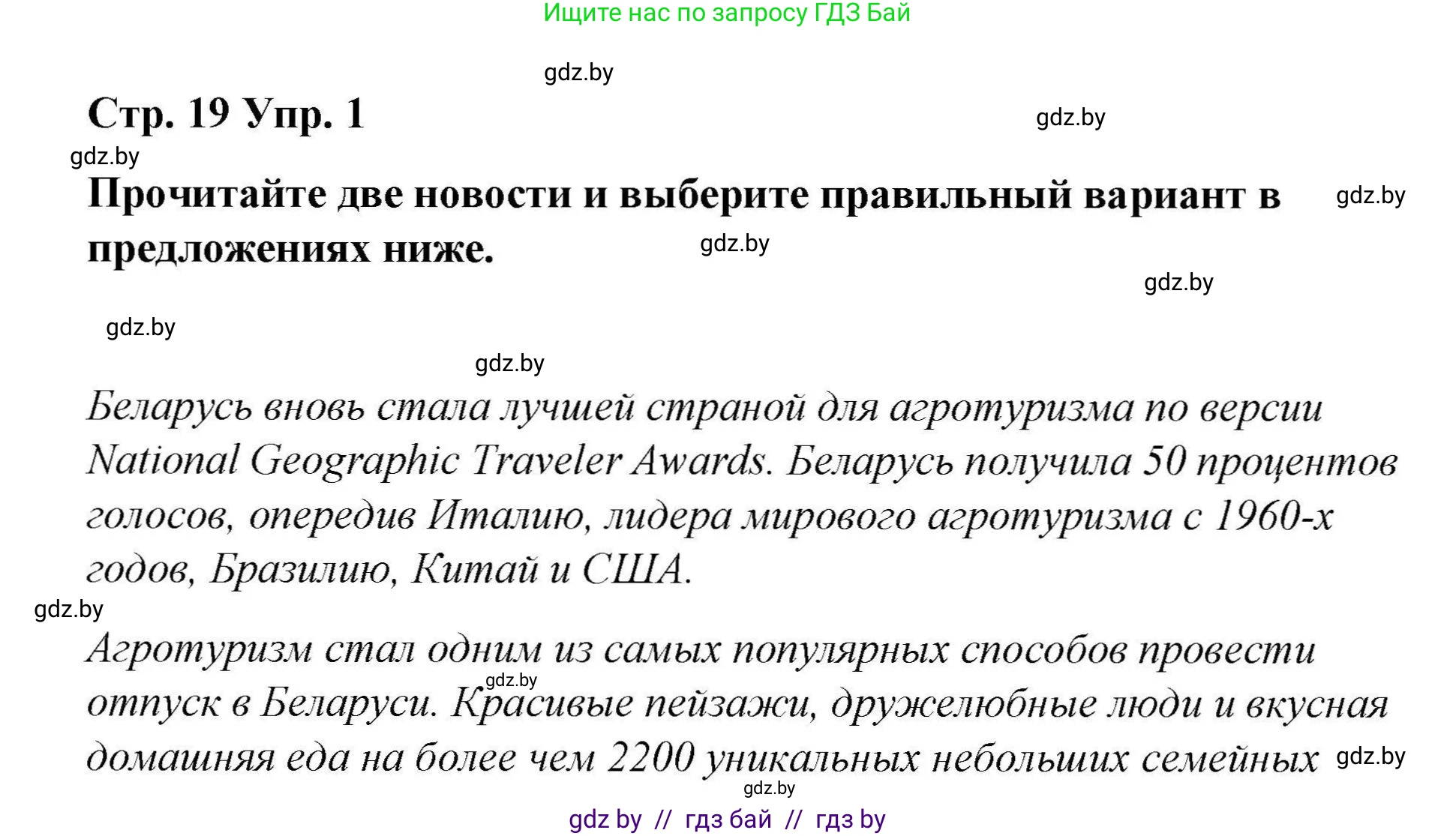 Английский язык (english), 6 класс Рабочая тетрадь (workbook), авторы: Демченко Наталья Валентиновна, Севрюкова Татьяна Юрьевна, Юхнель Наталья Валентиновна, Наумова Елена Георгиевна, Рыбалко О Н, Манешина А В, Маслёнченко Н А, Бушуева Эдите Владиславовна, издательство Аверсэв, Минск, 2020, зелёного цвета, Часть ( Part) 2, страница 19, номер 1, Решение 1
