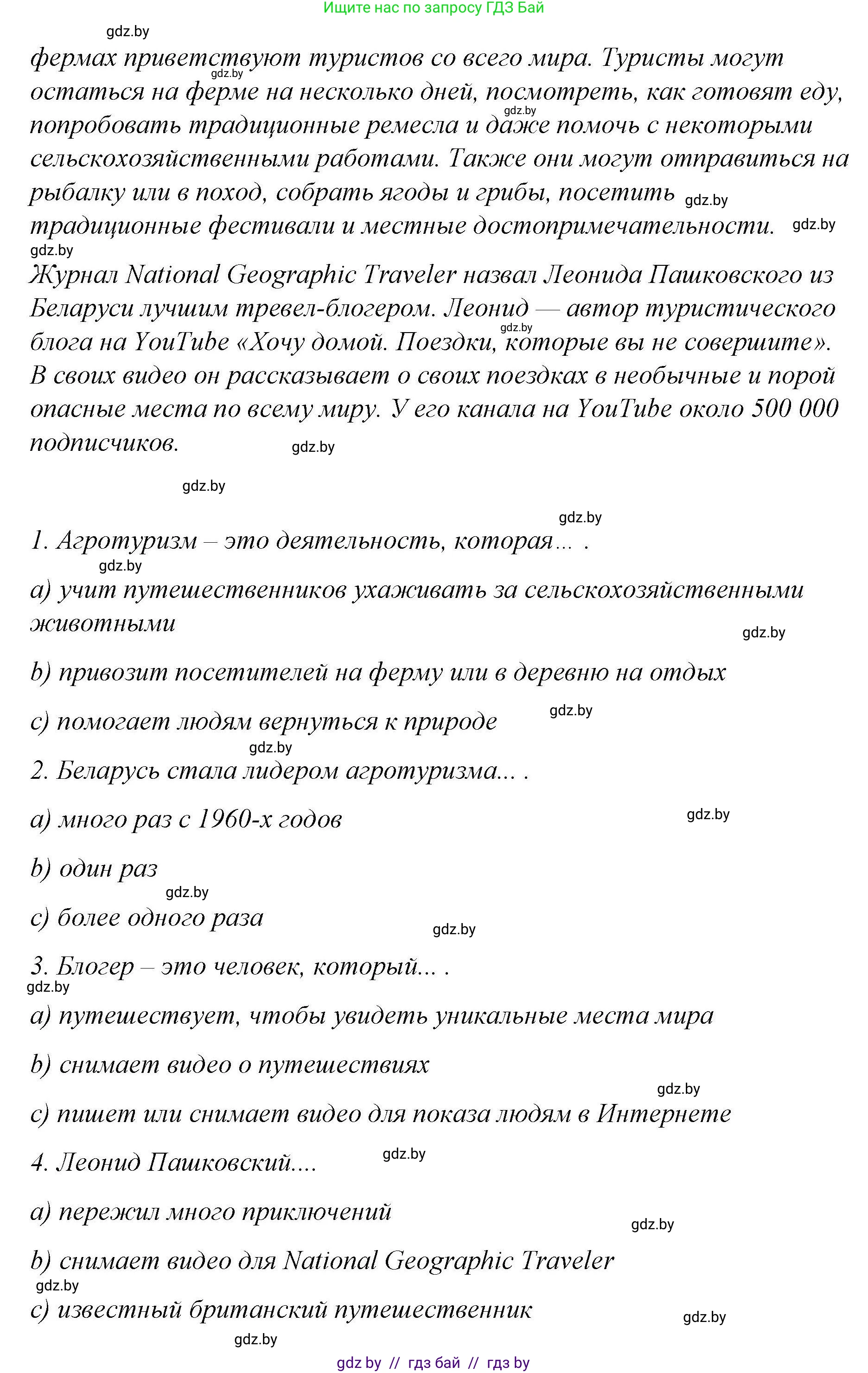 Английский язык (english), 6 класс Рабочая тетрадь (workbook), авторы: Демченко Наталья Валентиновна, Севрюкова Татьяна Юрьевна, Юхнель Наталья Валентиновна, Наумова Елена Георгиевна, Рыбалко О Н, Манешина А В, Маслёнченко Н А, Бушуева Эдите Владиславовна, издательство Аверсэв, Минск, 2020, зелёного цвета, Часть ( Part) 2, страница 19, номер 1, Решение 1 (продолжение 2)