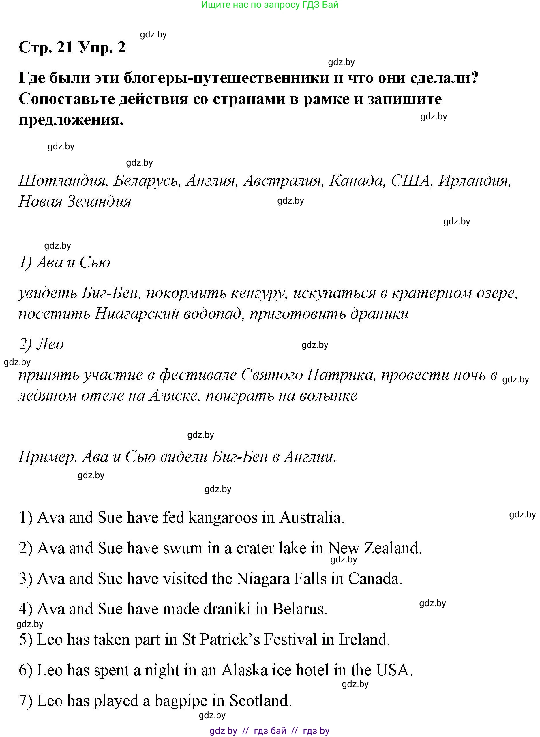 Английский язык (english), 6 класс Рабочая тетрадь (workbook), авторы: Демченко Наталья Валентиновна, Севрюкова Татьяна Юрьевна, Юхнель Наталья Валентиновна, Наумова Елена Георгиевна, Рыбалко О Н, Манешина А В, Маслёнченко Н А, Бушуева Эдите Владиславовна, издательство Аверсэв, Минск, 2020, зелёного цвета, Часть ( Part) 2, страница 21, номер 2, Решение 1