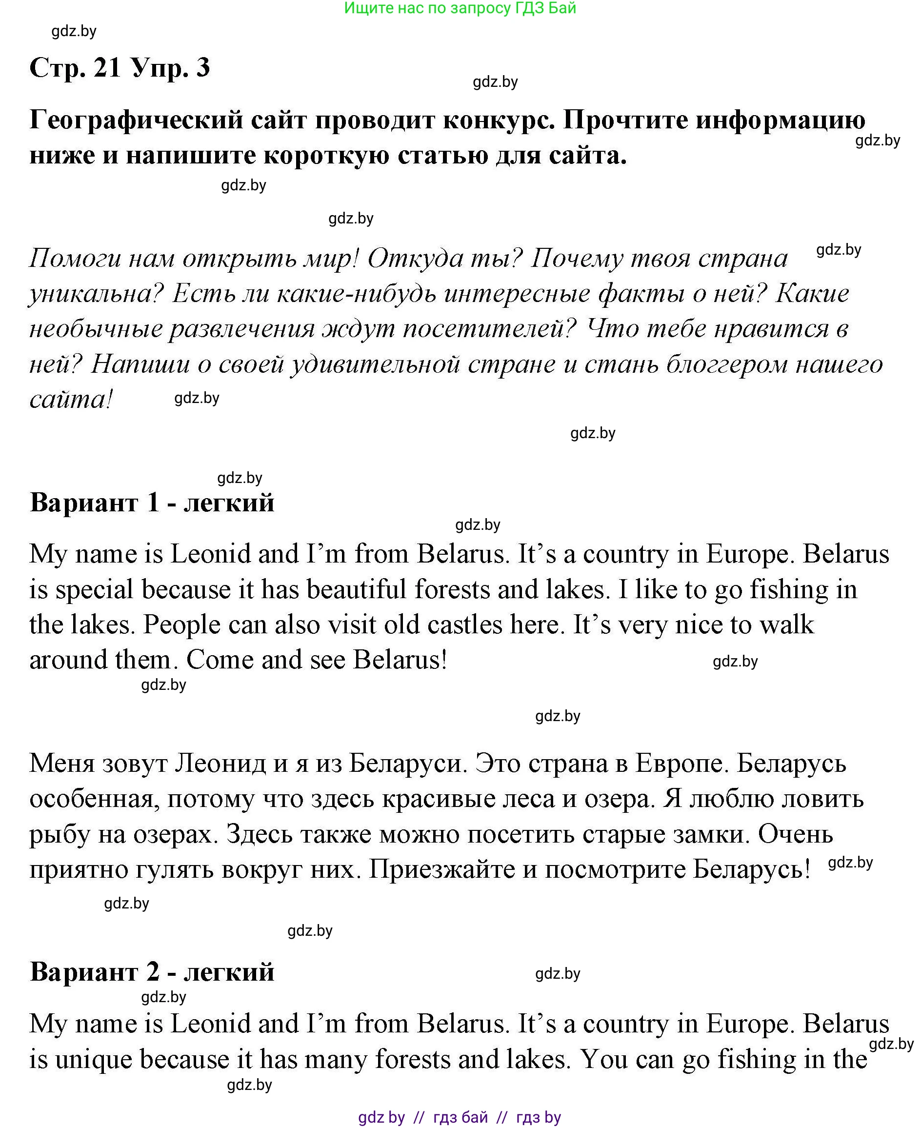 Английский язык (english), 6 класс Рабочая тетрадь (workbook), авторы: Демченко Наталья Валентиновна, Севрюкова Татьяна Юрьевна, Юхнель Наталья Валентиновна, Наумова Елена Георгиевна, Рыбалко О Н, Манешина А В, Маслёнченко Н А, Бушуева Эдите Владиславовна, издательство Аверсэв, Минск, 2020, зелёного цвета, Часть ( Part) 2, страница 21, номер 3, Решение 1