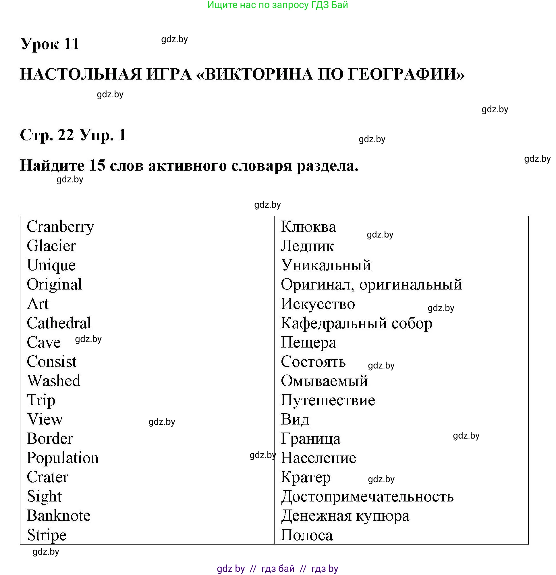 Английский язык (english), 6 класс Рабочая тетрадь (workbook), авторы: Демченко Наталья Валентиновна, Севрюкова Татьяна Юрьевна, Юхнель Наталья Валентиновна, Наумова Елена Георгиевна, Рыбалко О Н, Манешина А В, Маслёнченко Н А, Бушуева Эдите Владиславовна, издательство Аверсэв, Минск, 2020, зелёного цвета, Часть ( Part) 2, страница 22, номер 1, Решение 1