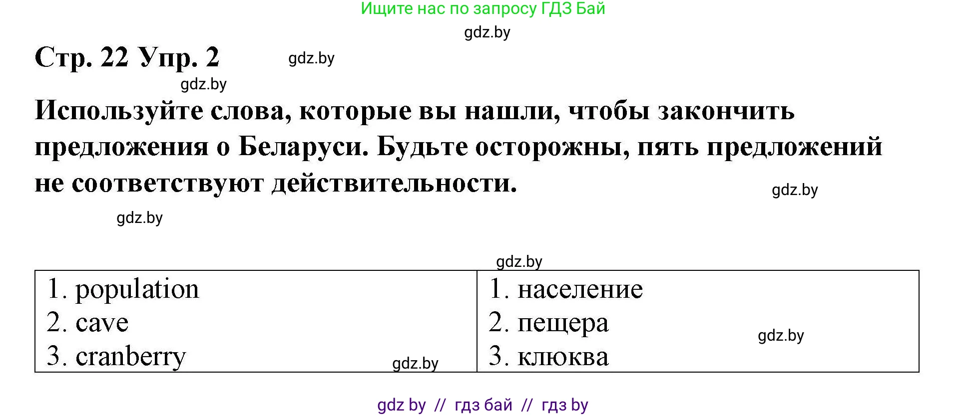Английский язык (english), 6 класс Рабочая тетрадь (workbook), авторы: Демченко Наталья Валентиновна, Севрюкова Татьяна Юрьевна, Юхнель Наталья Валентиновна, Наумова Елена Георгиевна, Рыбалко О Н, Манешина А В, Маслёнченко Н А, Бушуева Эдите Владиславовна, издательство Аверсэв, Минск, 2020, зелёного цвета, Часть ( Part) 2, страница 22, номер 2, Решение 1