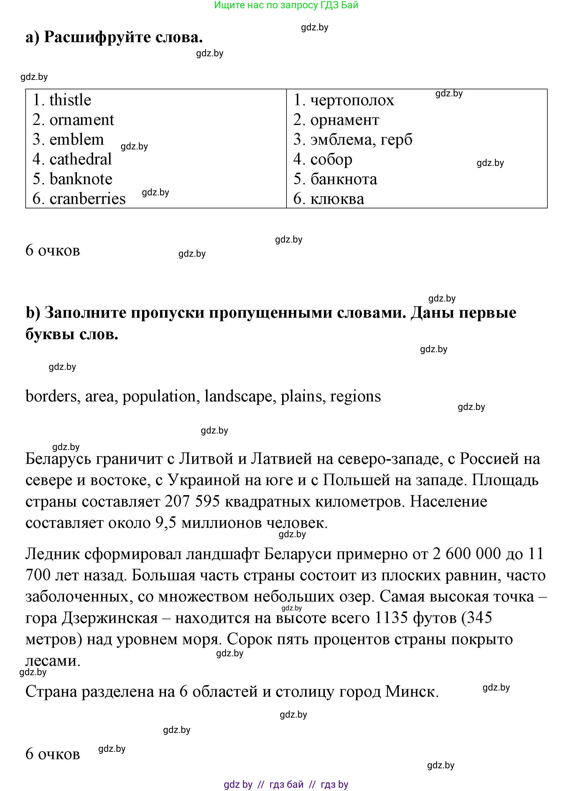 Английский язык (english), 6 класс Рабочая тетрадь (workbook), авторы: Демченко Наталья Валентиновна, Севрюкова Татьяна Юрьевна, Юхнель Наталья Валентиновна, Наумова Елена Георгиевна, Рыбалко О Н, Манешина А В, Маслёнченко Н А, Бушуева Эдите Владиславовна, издательство Аверсэв, Минск, 2020, зелёного цвета, Часть ( Part) 2, страница 23, номер 1, Решение 1