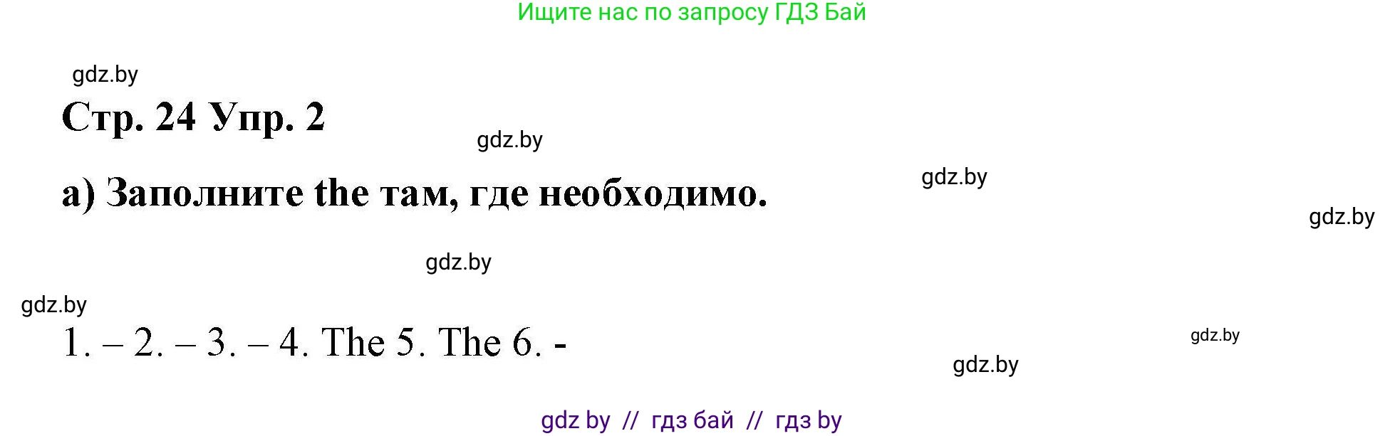 Английский язык (english), 6 класс Рабочая тетрадь (workbook), авторы: Демченко Наталья Валентиновна, Севрюкова Татьяна Юрьевна, Юхнель Наталья Валентиновна, Наумова Елена Георгиевна, Рыбалко О Н, Манешина А В, Маслёнченко Н А, Бушуева Эдите Владиславовна, издательство Аверсэв, Минск, 2020, зелёного цвета, Часть ( Part) 2, страница 24, номер 2, Решение 1
