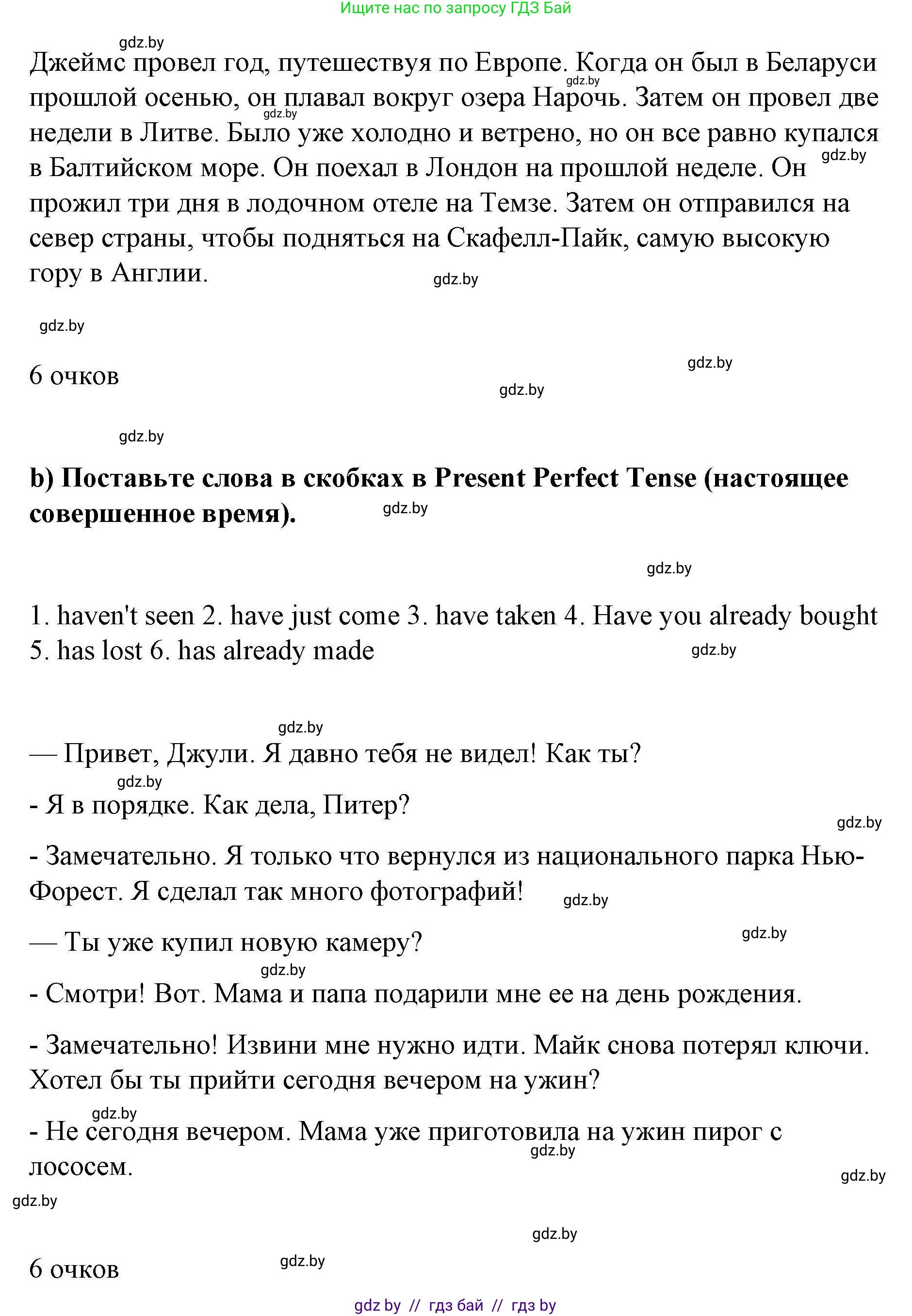 Английский язык (english), 6 класс Рабочая тетрадь (workbook), авторы: Демченко Наталья Валентиновна, Севрюкова Татьяна Юрьевна, Юхнель Наталья Валентиновна, Наумова Елена Георгиевна, Рыбалко О Н, Манешина А В, Маслёнченко Н А, Бушуева Эдите Владиславовна, издательство Аверсэв, Минск, 2020, зелёного цвета, Часть ( Part) 2, страница 24, номер 2, Решение 1 (продолжение 2)
