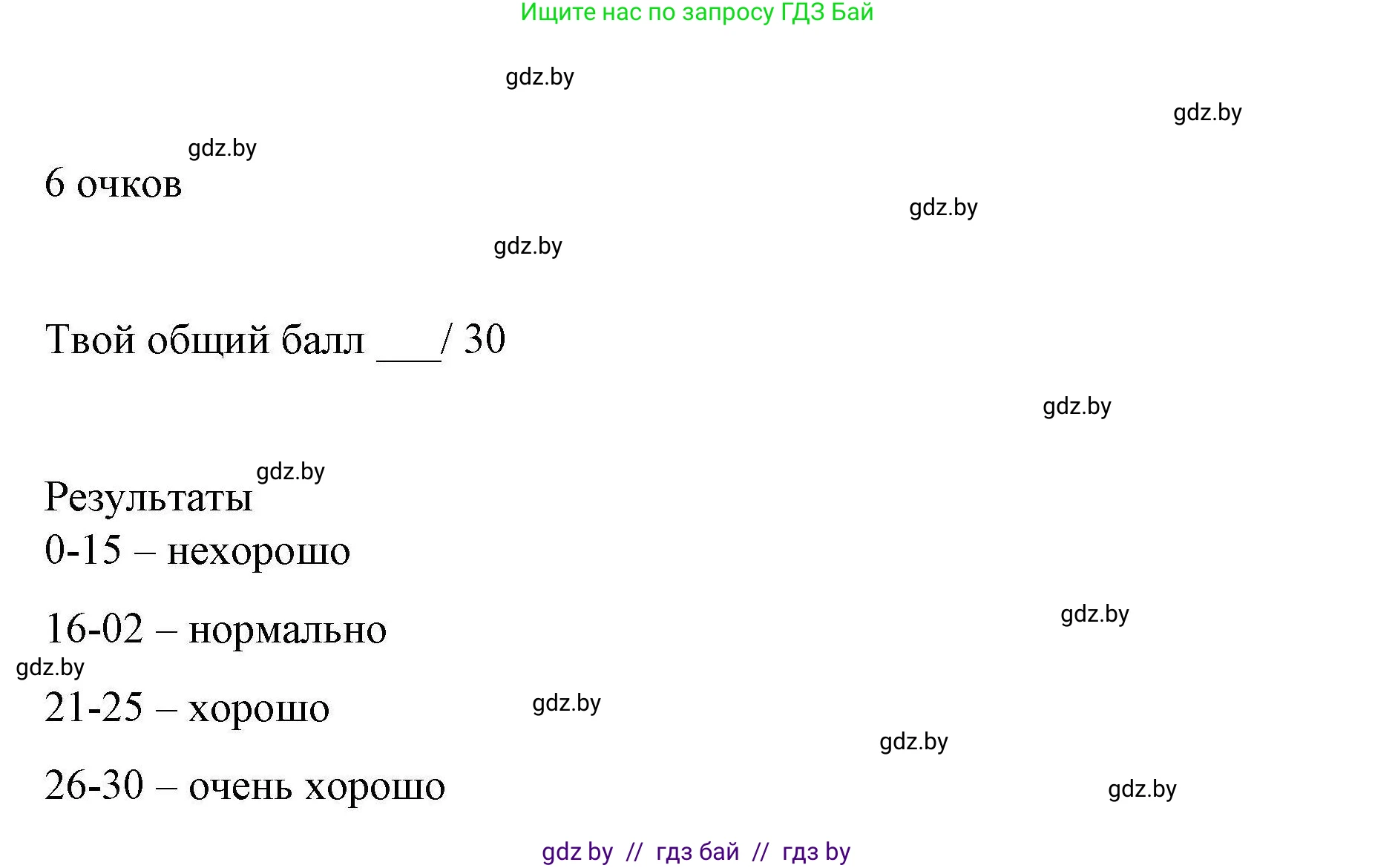 Английский язык (english), 6 класс Рабочая тетрадь (workbook), авторы: Демченко Наталья Валентиновна, Севрюкова Татьяна Юрьевна, Юхнель Наталья Валентиновна, Наумова Елена Георгиевна, Рыбалко О Н, Манешина А В, Маслёнченко Н А, Бушуева Эдите Владиславовна, издательство Аверсэв, Минск, 2020, зелёного цвета, Часть ( Part) 2, страница 25, номер 3, Решение 1 (продолжение 6)