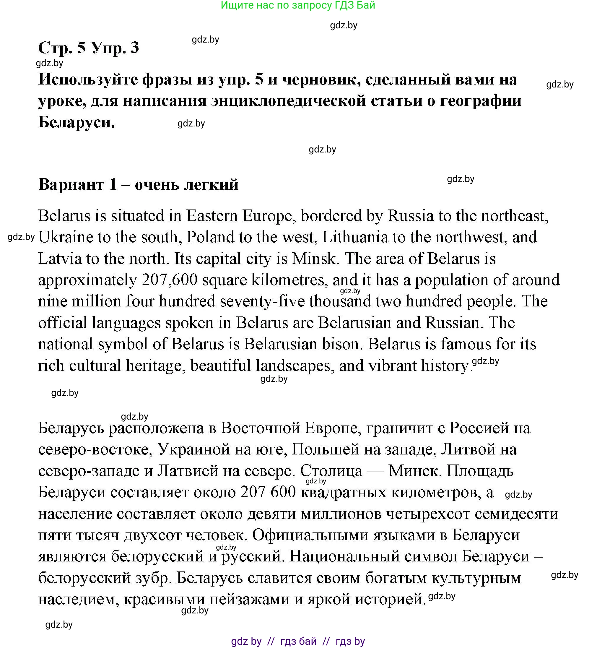 Английский язык (english), 6 класс Рабочая тетрадь (workbook), авторы: Демченко Наталья Валентиновна, Севрюкова Татьяна Юрьевна, Юхнель Наталья Валентиновна, Наумова Елена Георгиевна, Рыбалко О Н, Манешина А В, Маслёнченко Н А, Бушуева Эдите Владиславовна, издательство Аверсэв, Минск, 2020, зелёного цвета, Часть ( Part) 2, страница 5, номер 3, Решение 1