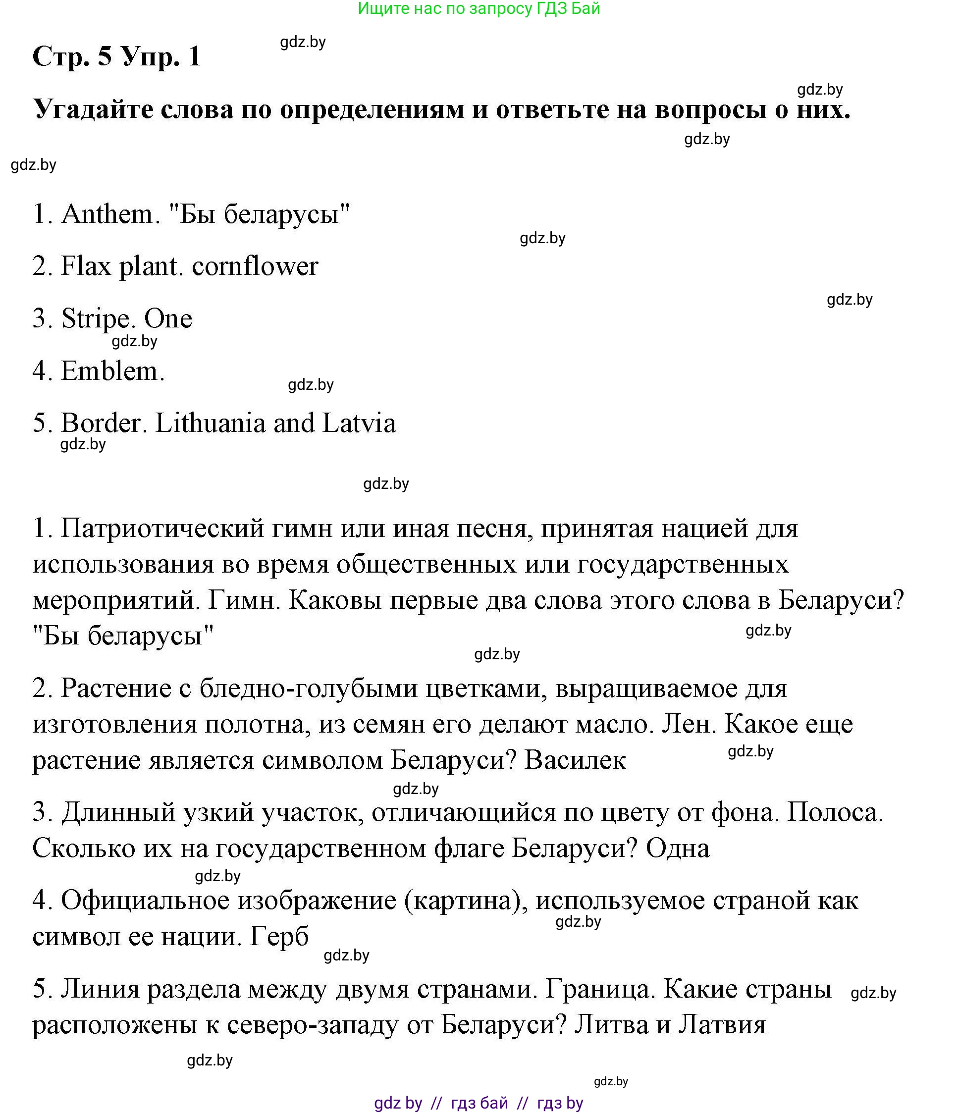 Английский язык (english), 6 класс Рабочая тетрадь (workbook), авторы: Демченко Наталья Валентиновна, Севрюкова Татьяна Юрьевна, Юхнель Наталья Валентиновна, Наумова Елена Георгиевна, Рыбалко О Н, Манешина А В, Маслёнченко Н А, Бушуева Эдите Владиславовна, издательство Аверсэв, Минск, 2020, зелёного цвета, Часть ( Part) 2, страница 5, номер 1, Решение 1